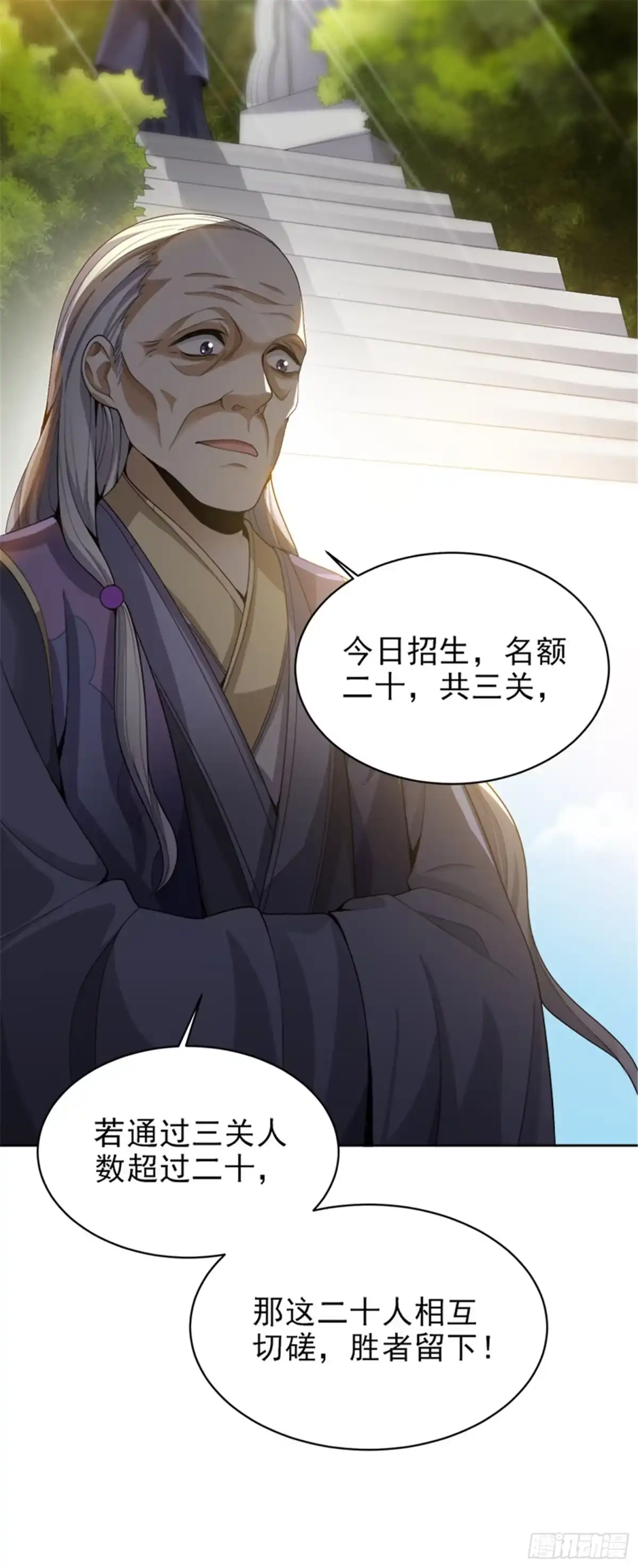 《一剑独尊》第35话 考核开始 第15页