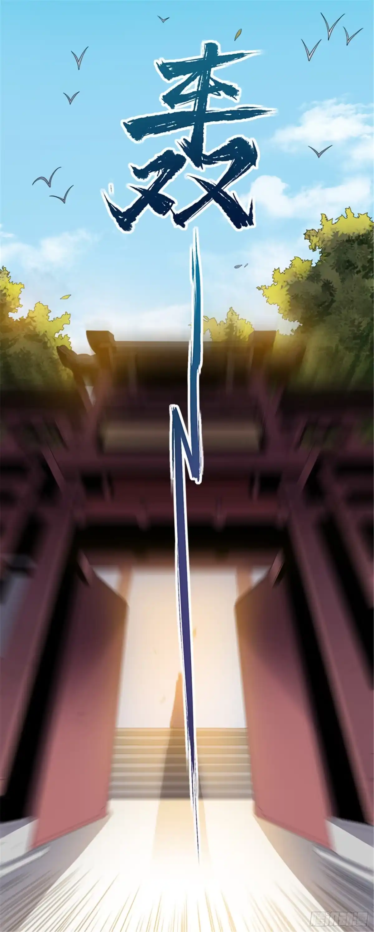 《一剑独尊》第35话 考核开始 第13页
