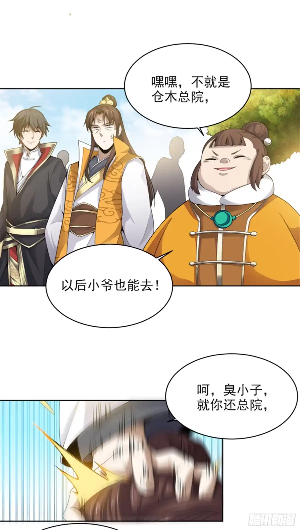 《一剑独尊》第35话 考核开始 第10页
