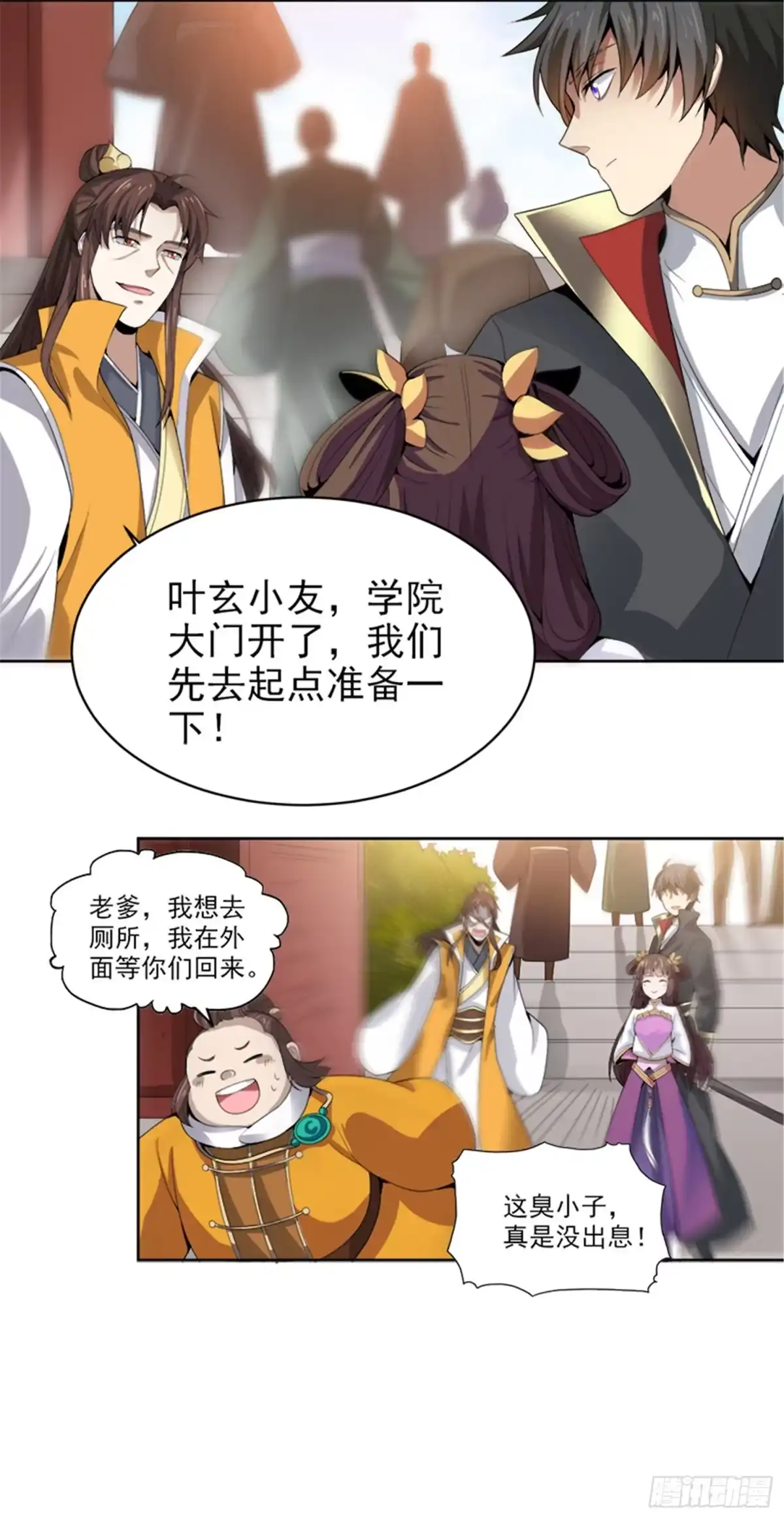 《一剑独尊》第36话 恶心的剑阵 第5页