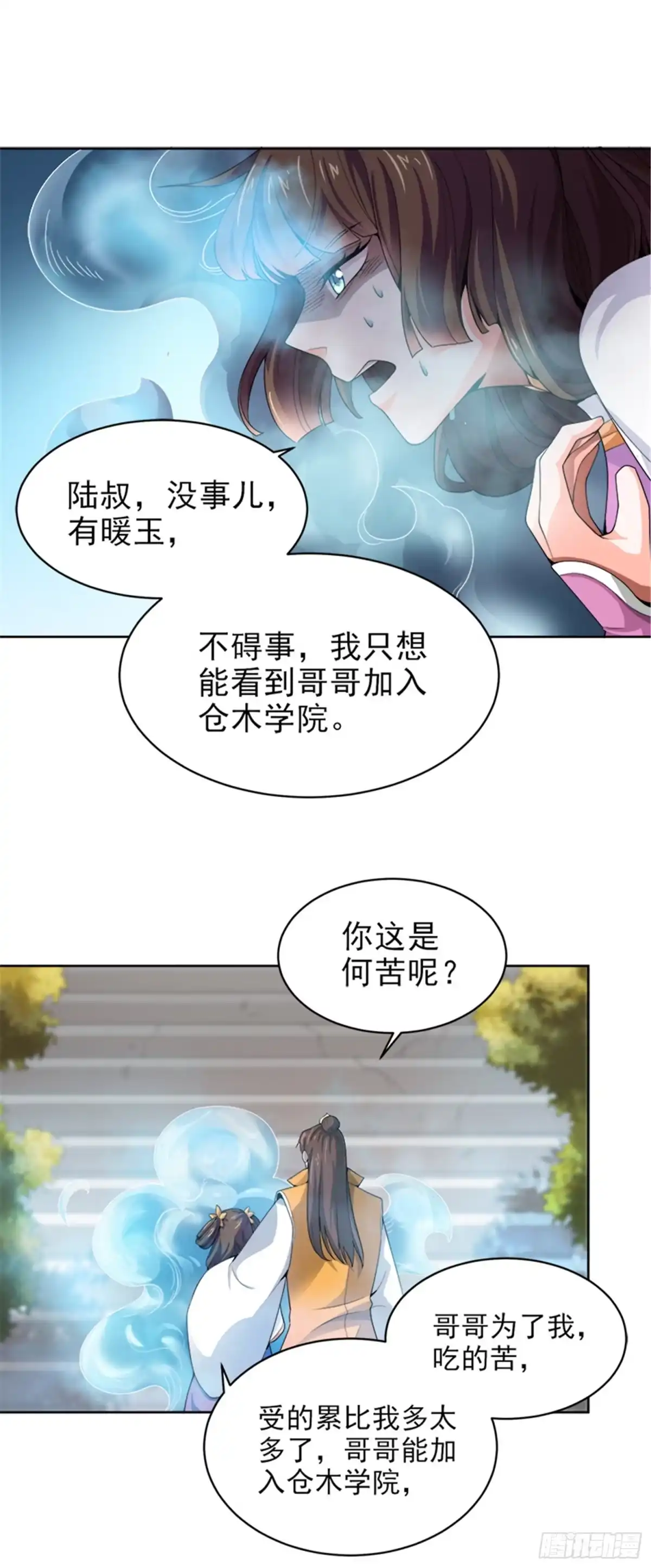 《一剑独尊》第36话 恶心的剑阵 第18页