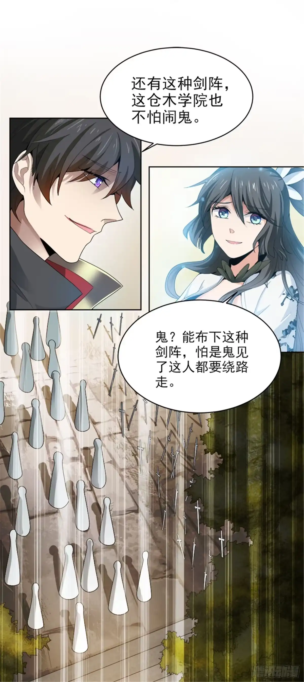 《一剑独尊》第36话 恶心的剑阵 第12页