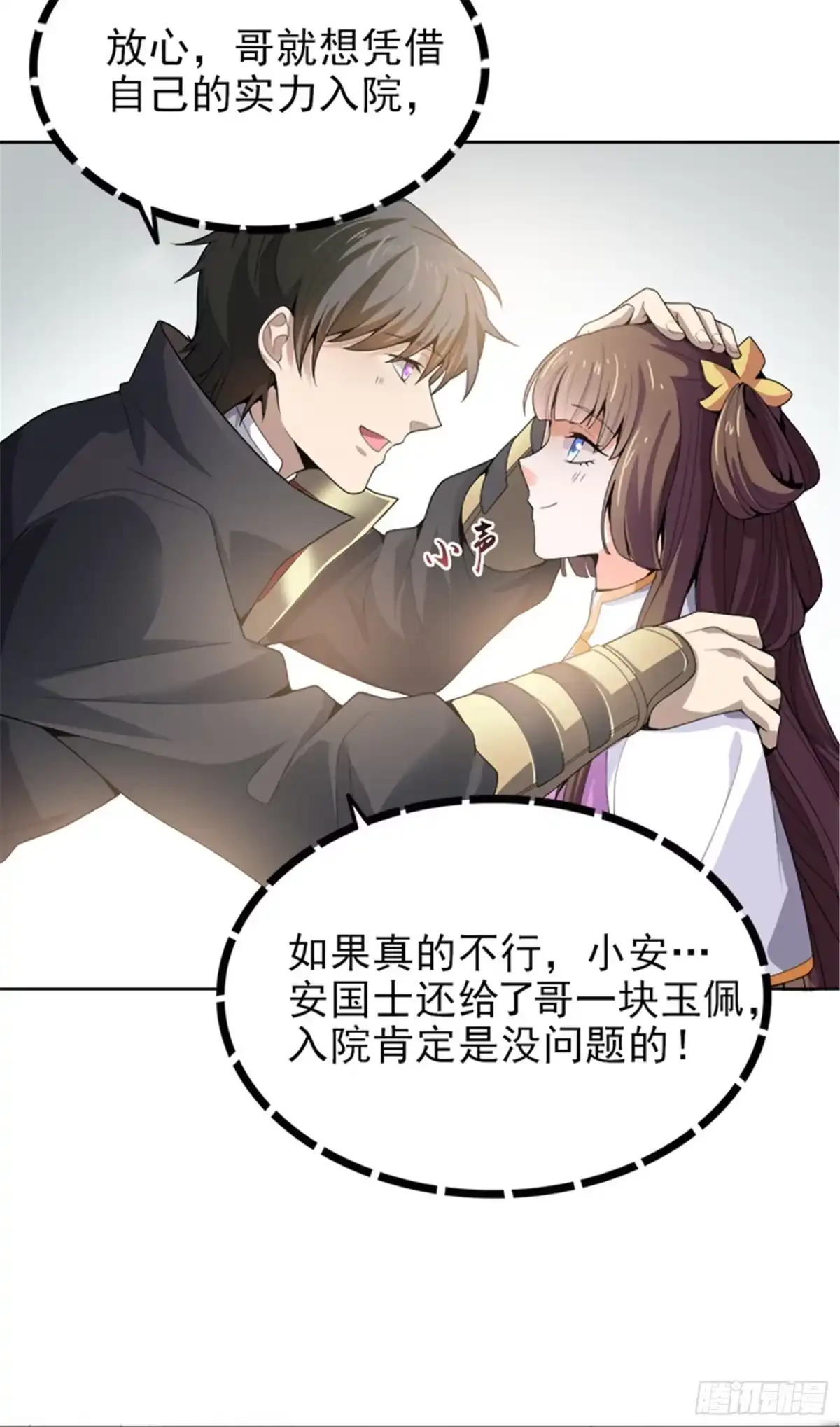 《一剑独尊》第36话 恶心的剑阵 第4页