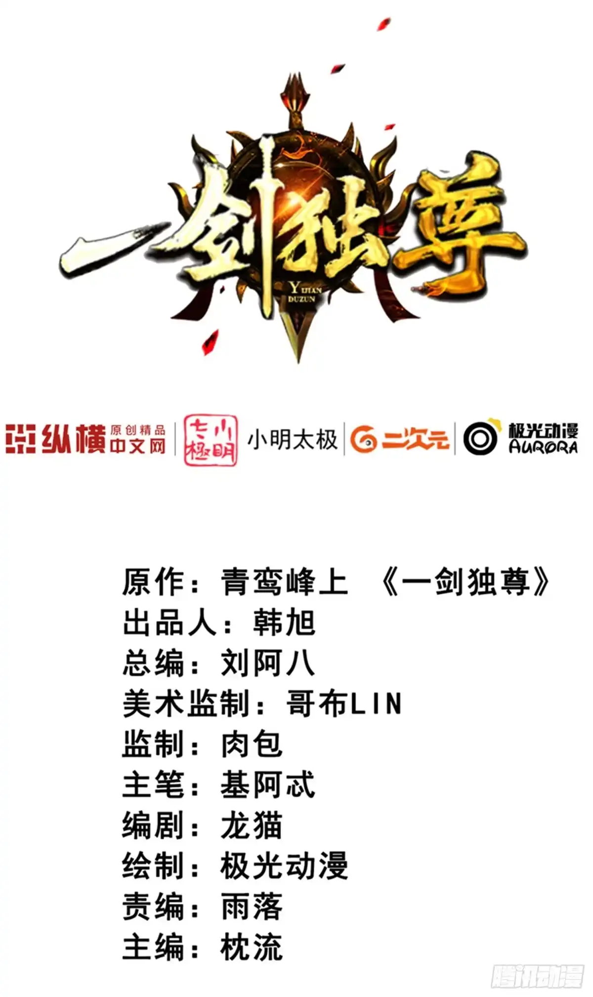 《一剑独尊》第36话 恶心的剑阵 第2页
