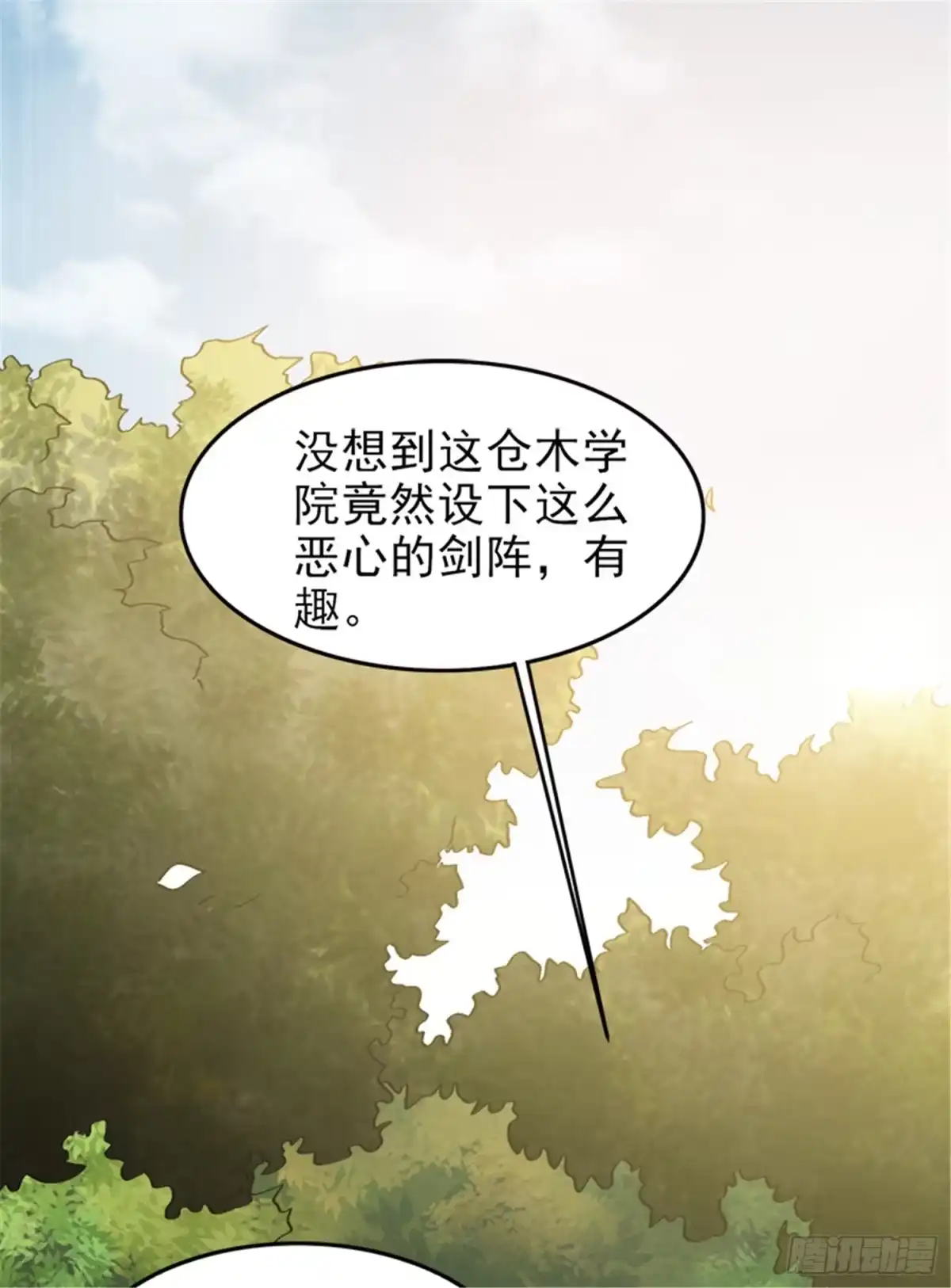 《一剑独尊》第36话 恶心的剑阵 第9页