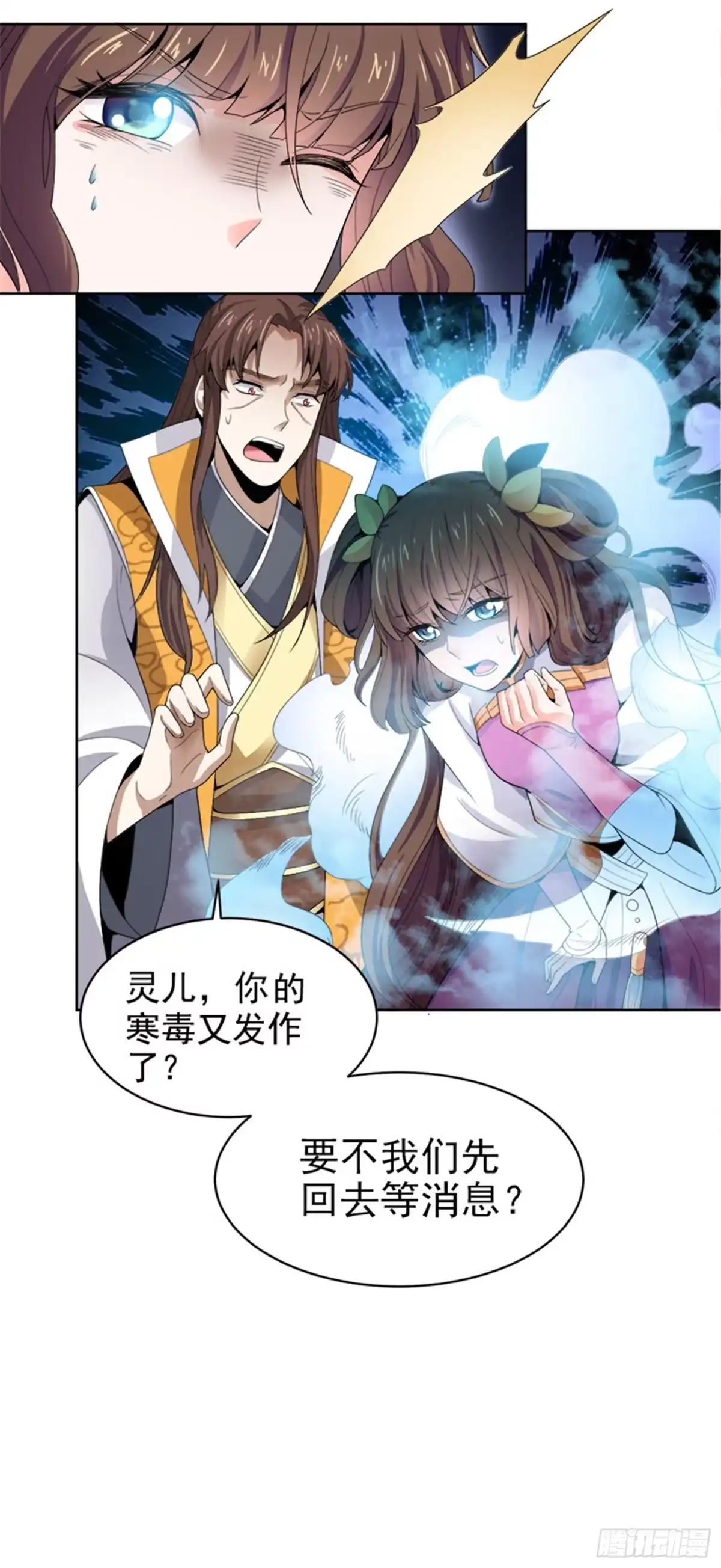 《一剑独尊》第36话 恶心的剑阵 第17页