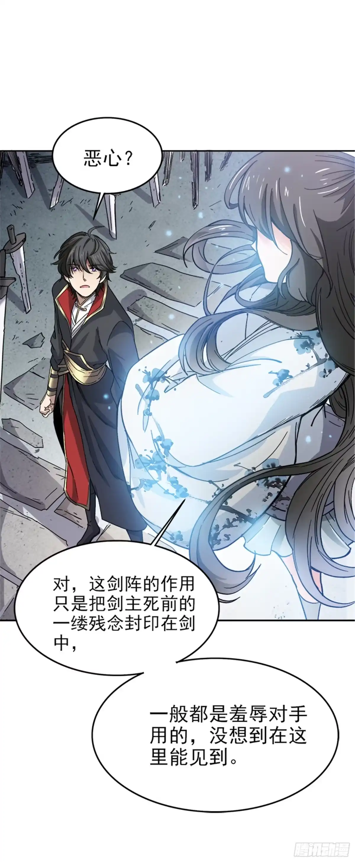 《一剑独尊》第36话 恶心的剑阵 第11页