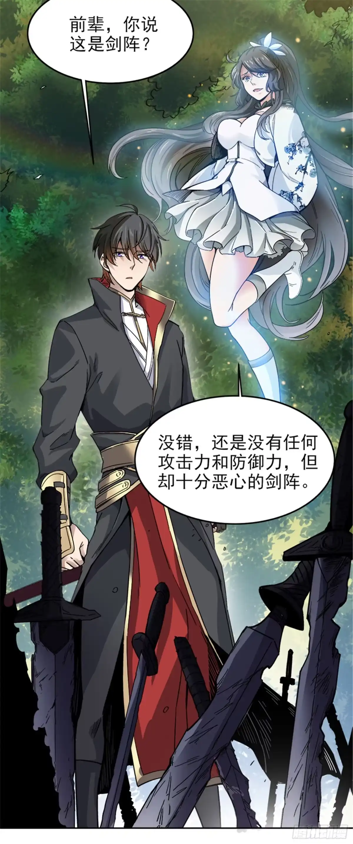 《一剑独尊》第36话 恶心的剑阵 第10页