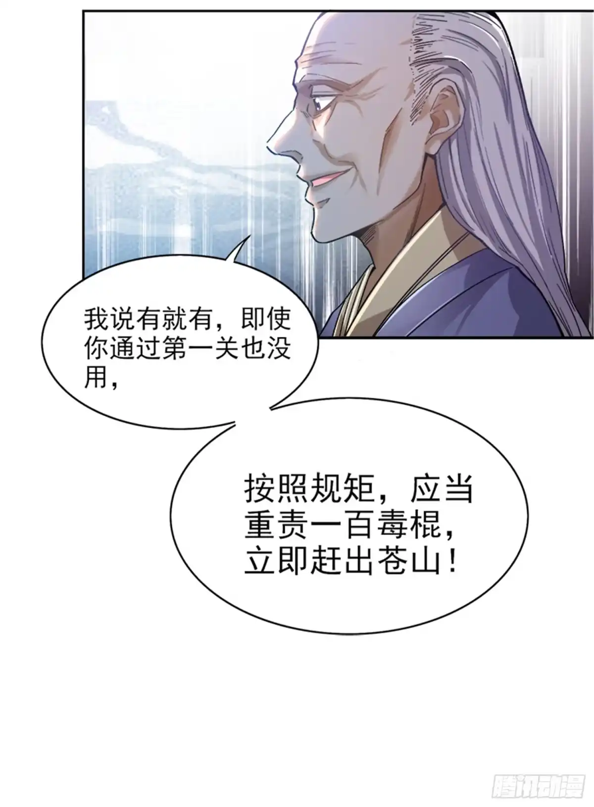 《一剑独尊》第37话 处处有黑幕 第9页
