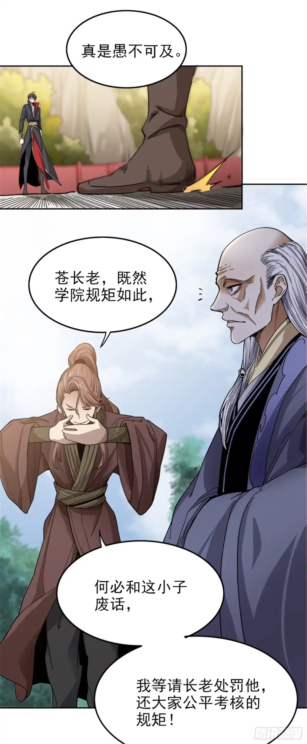 《一剑独尊》第37话 处处有黑幕 第13页