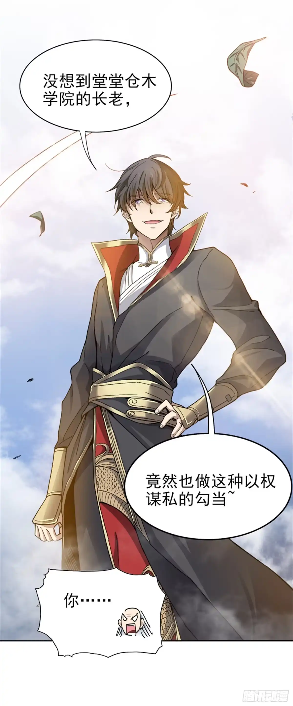 《一剑独尊》第37话 处处有黑幕 第12页