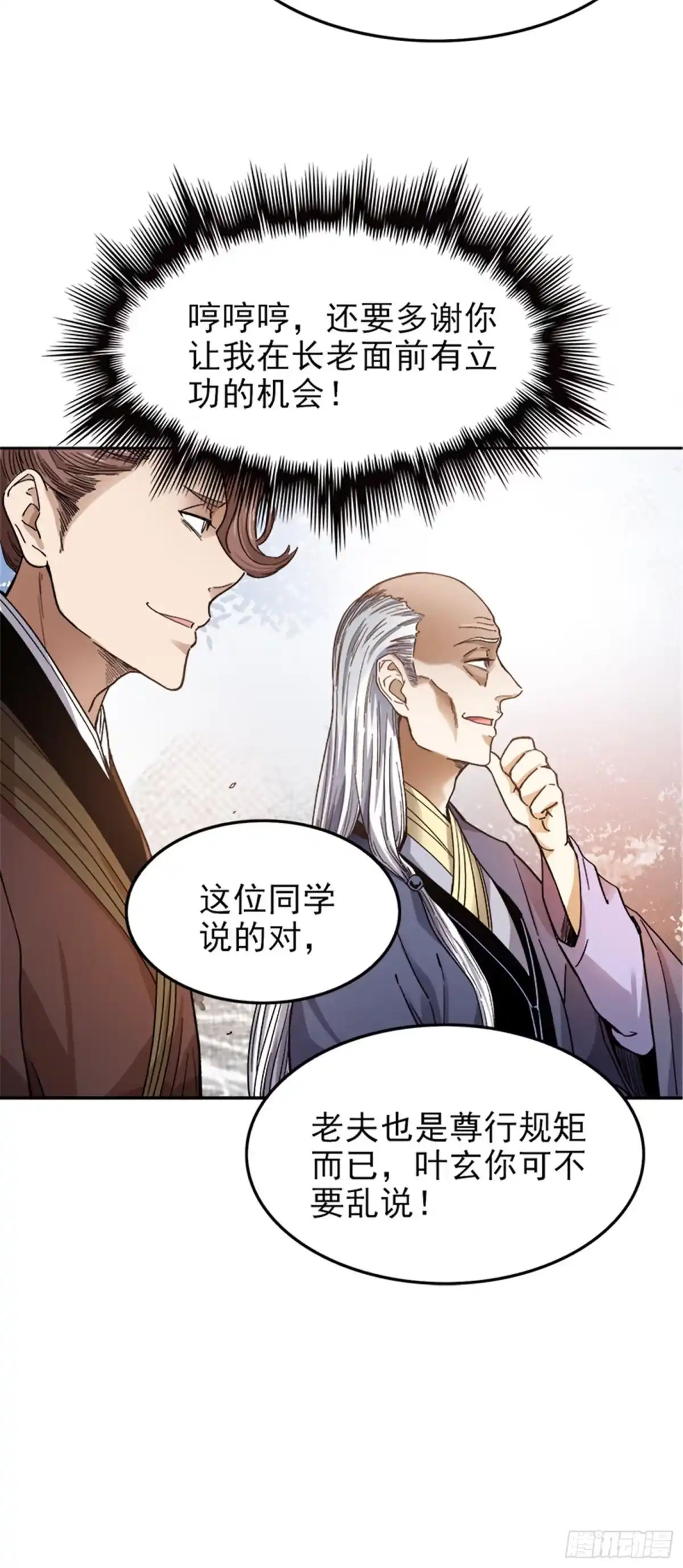 《一剑独尊》第37话 处处有黑幕 第14页