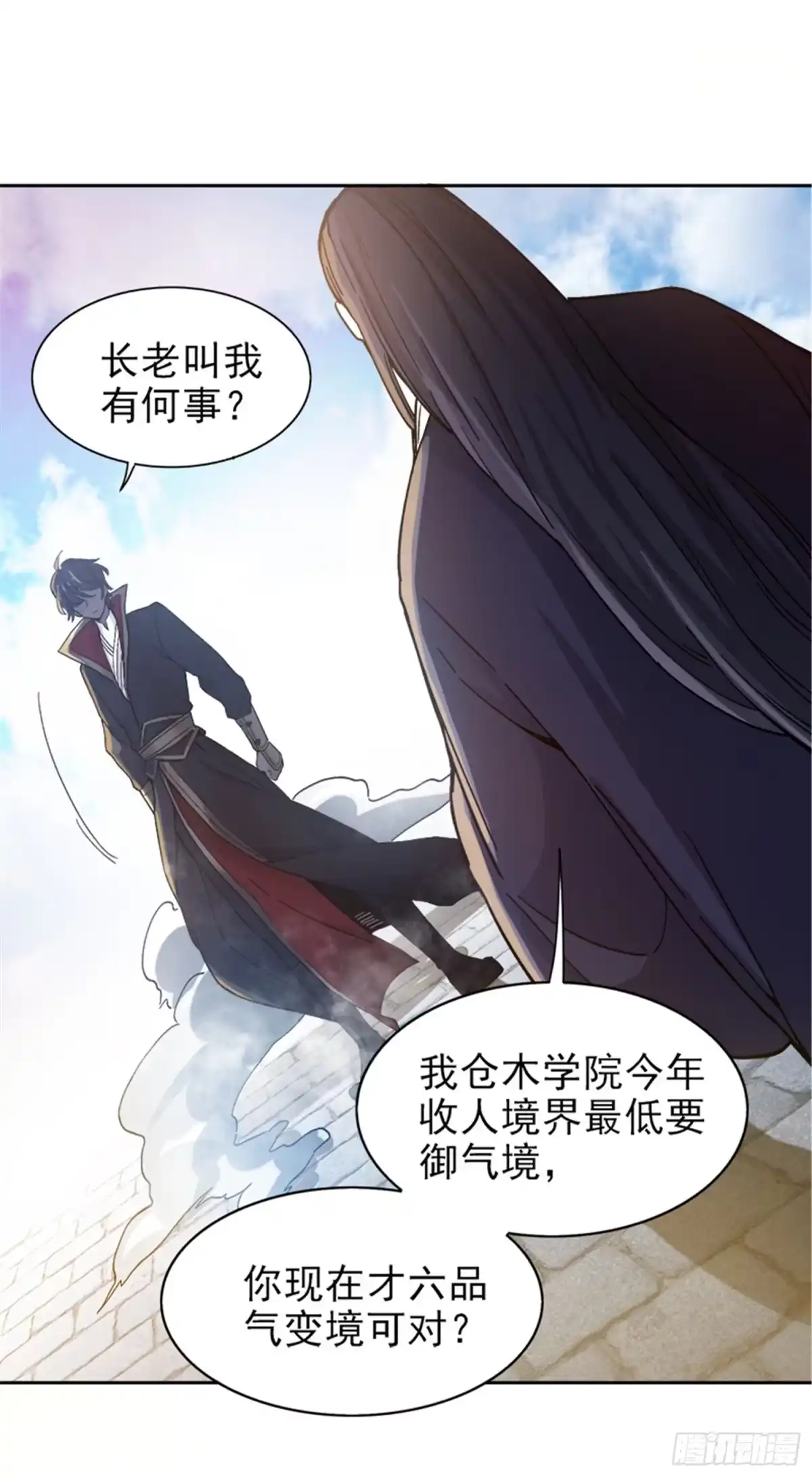 《一剑独尊》第37话 处处有黑幕 第7页