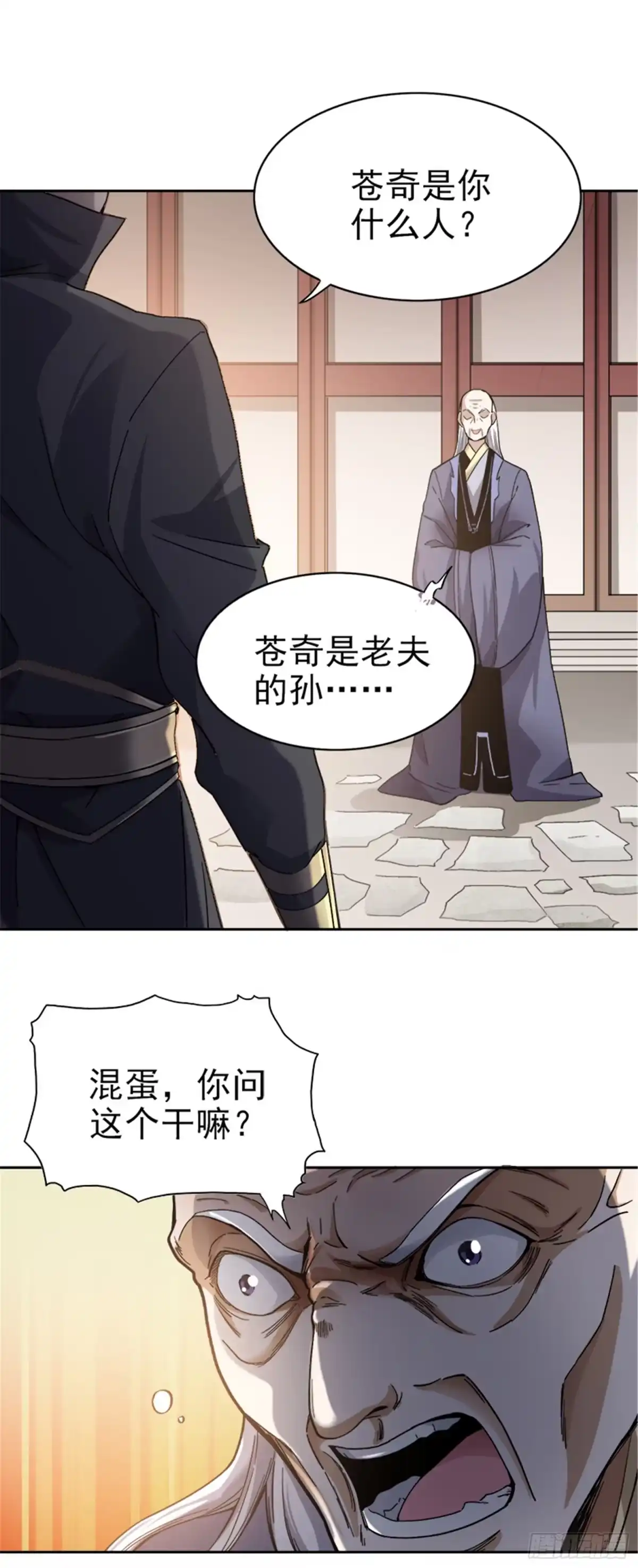 《一剑独尊》第37话 处处有黑幕 第11页