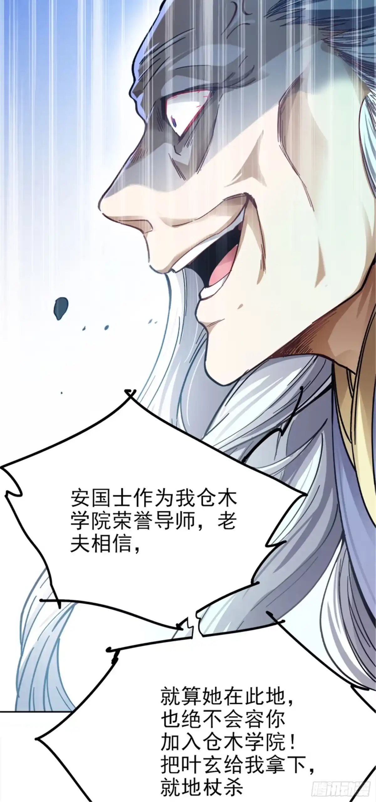 《一剑独尊》第38话 留不得他 第8页