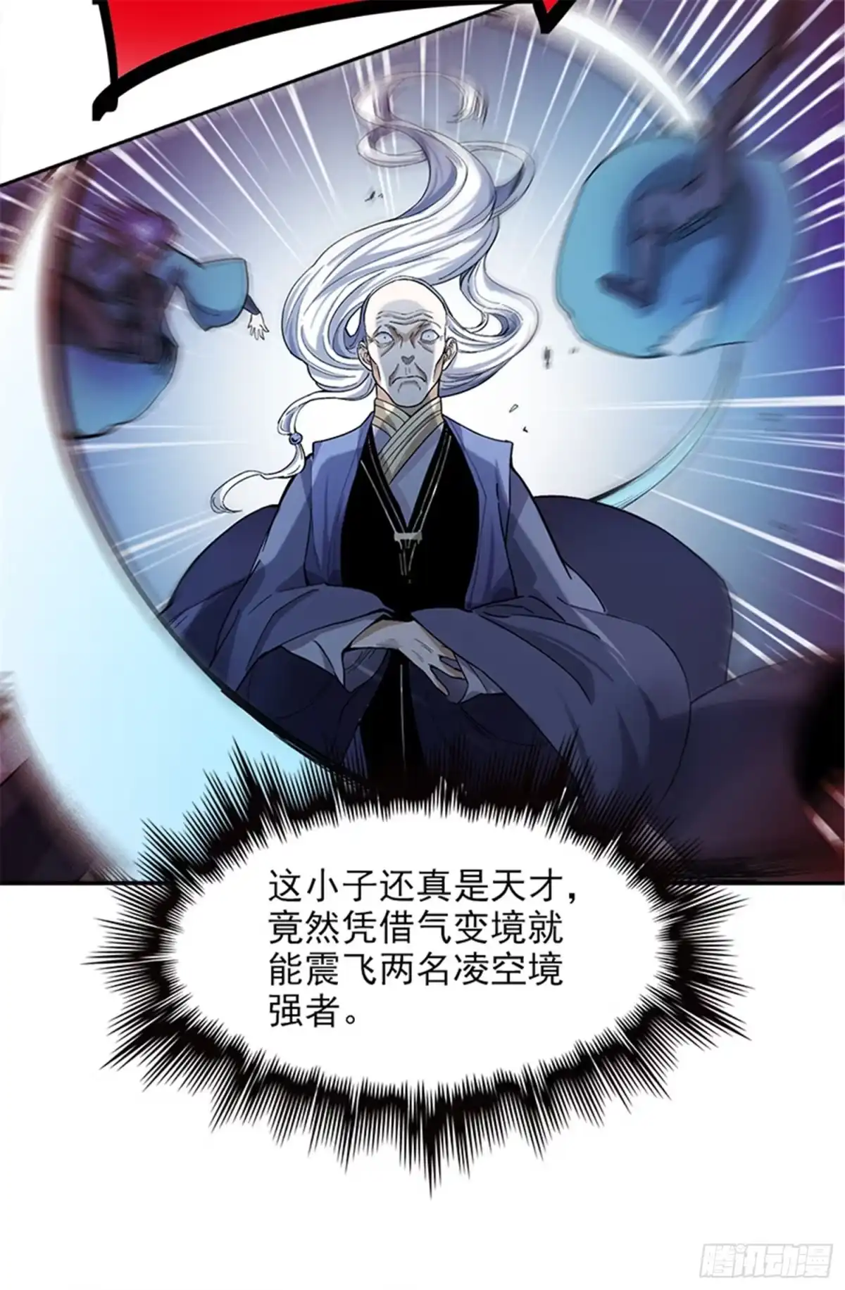 《一剑独尊》第38话 留不得他 第13页