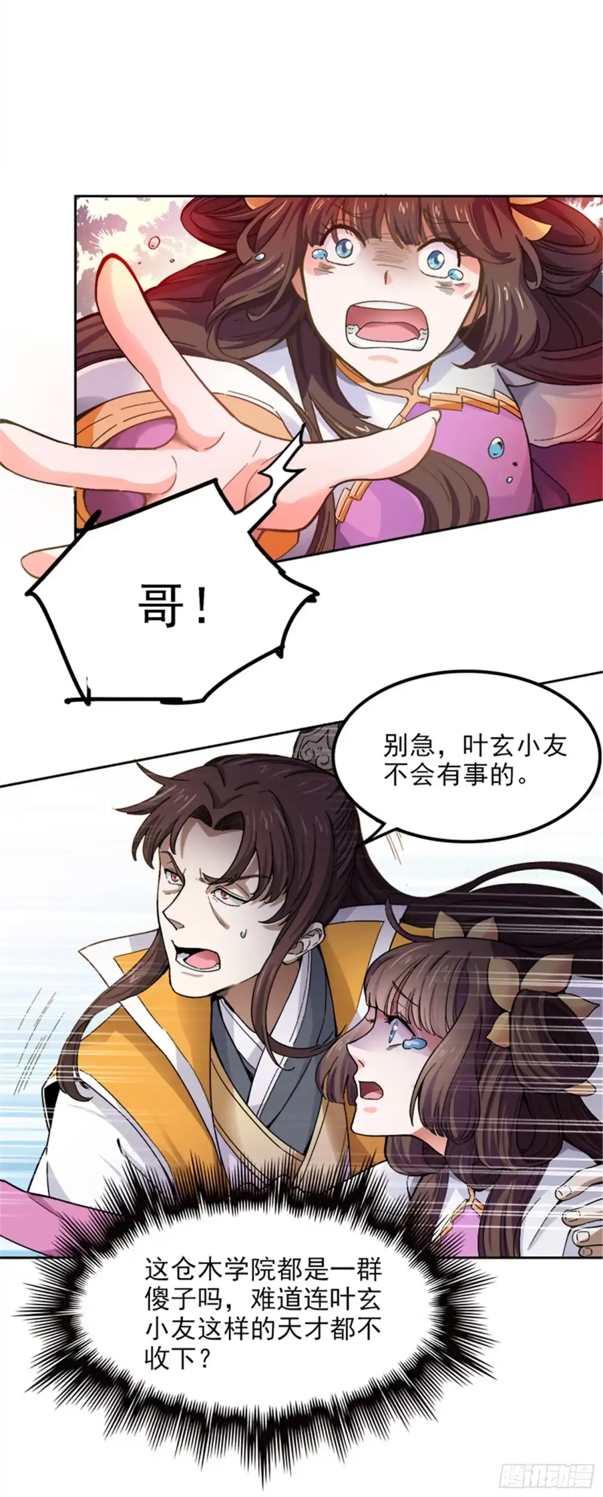 《一剑独尊》第38话 留不得他 第10页