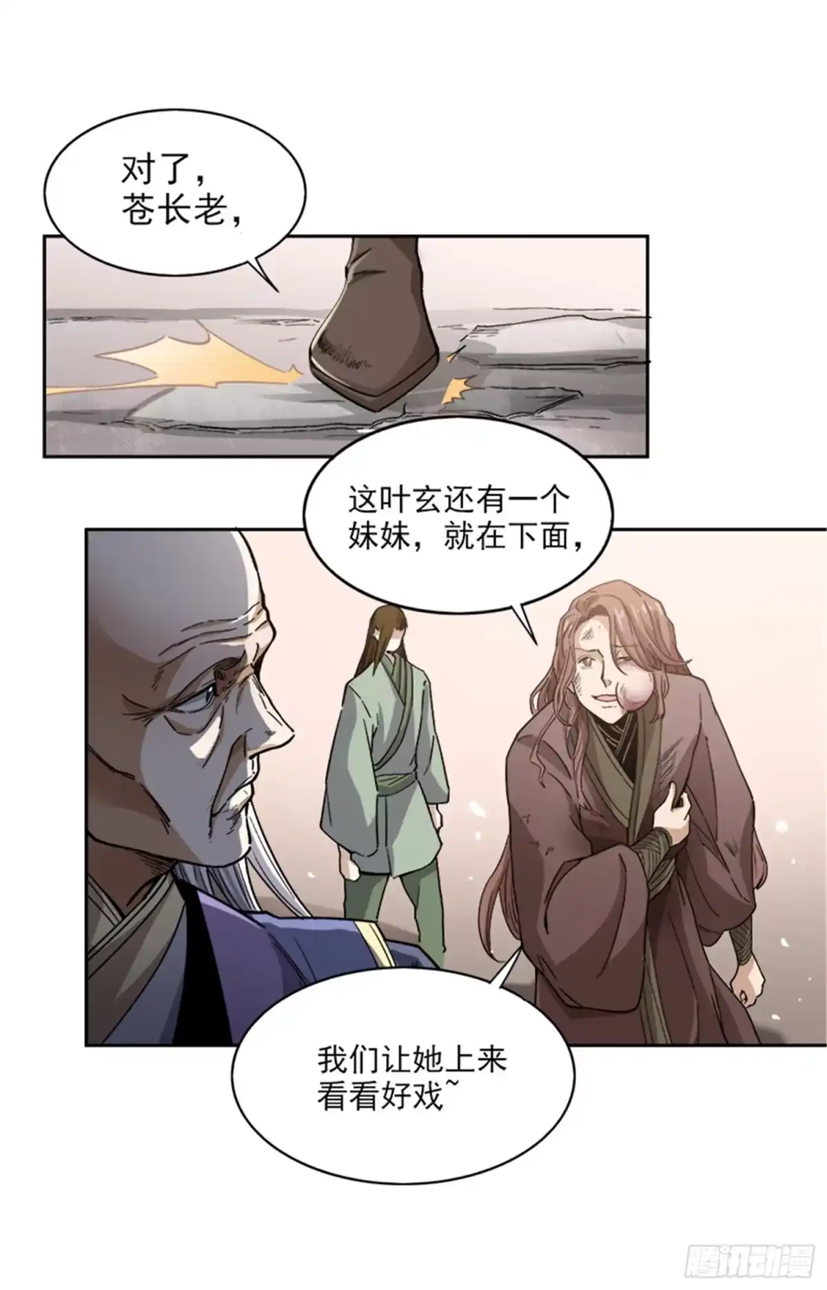 《一剑独尊》第39话 误闯九宫阵 第12页