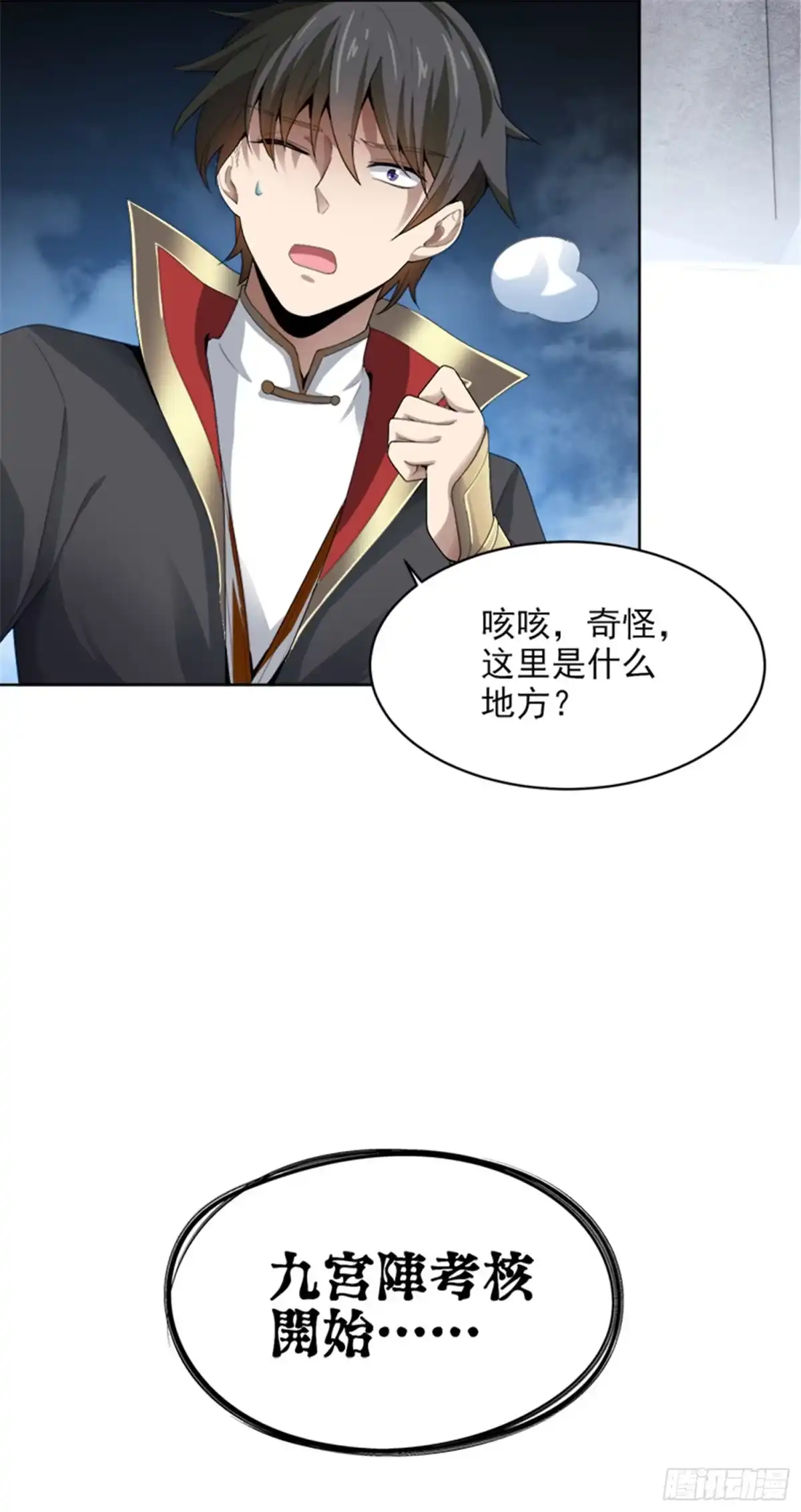 《一剑独尊》第39话 误闯九宫阵 第18页