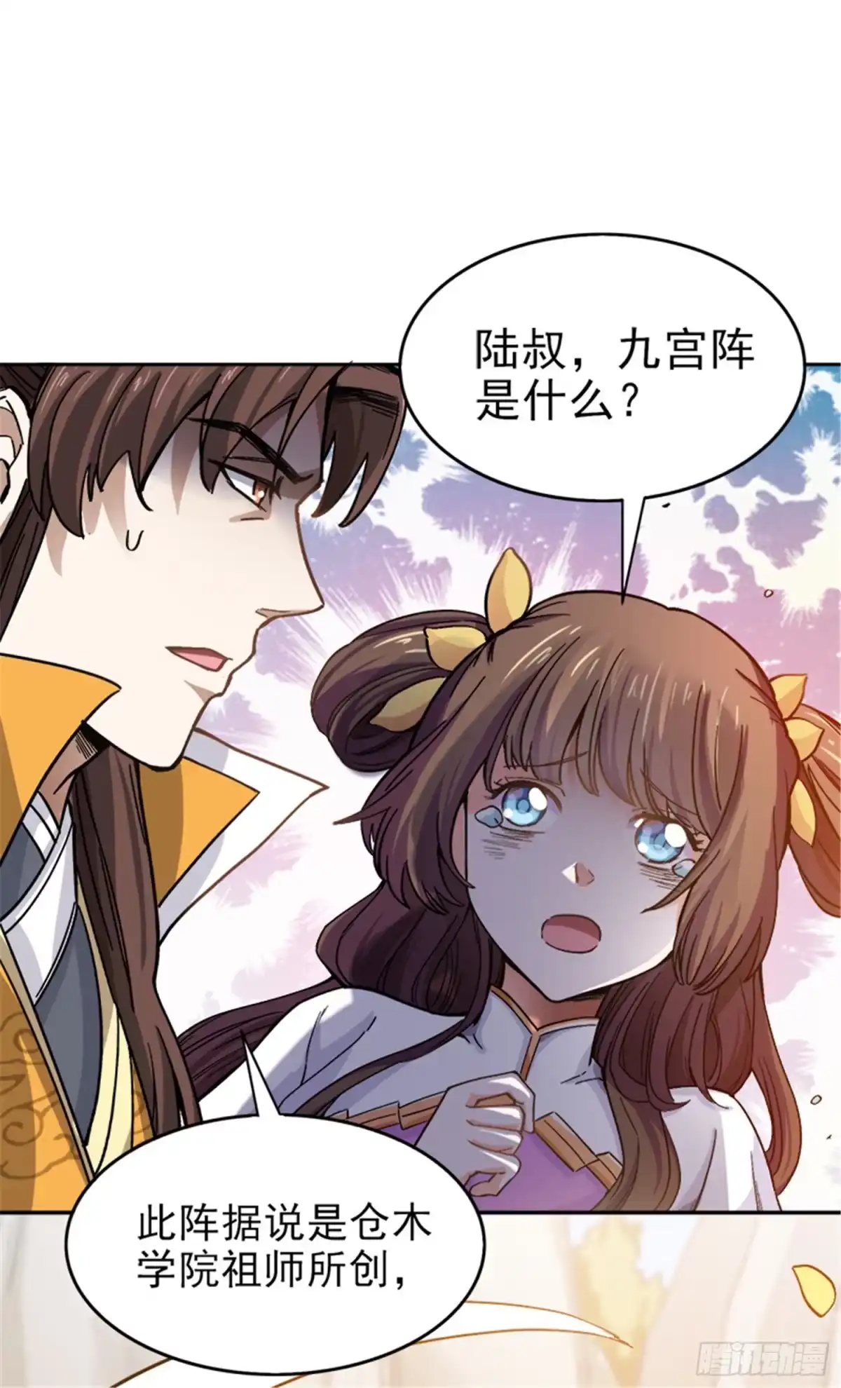 《一剑独尊》第39话 误闯九宫阵 第9页
