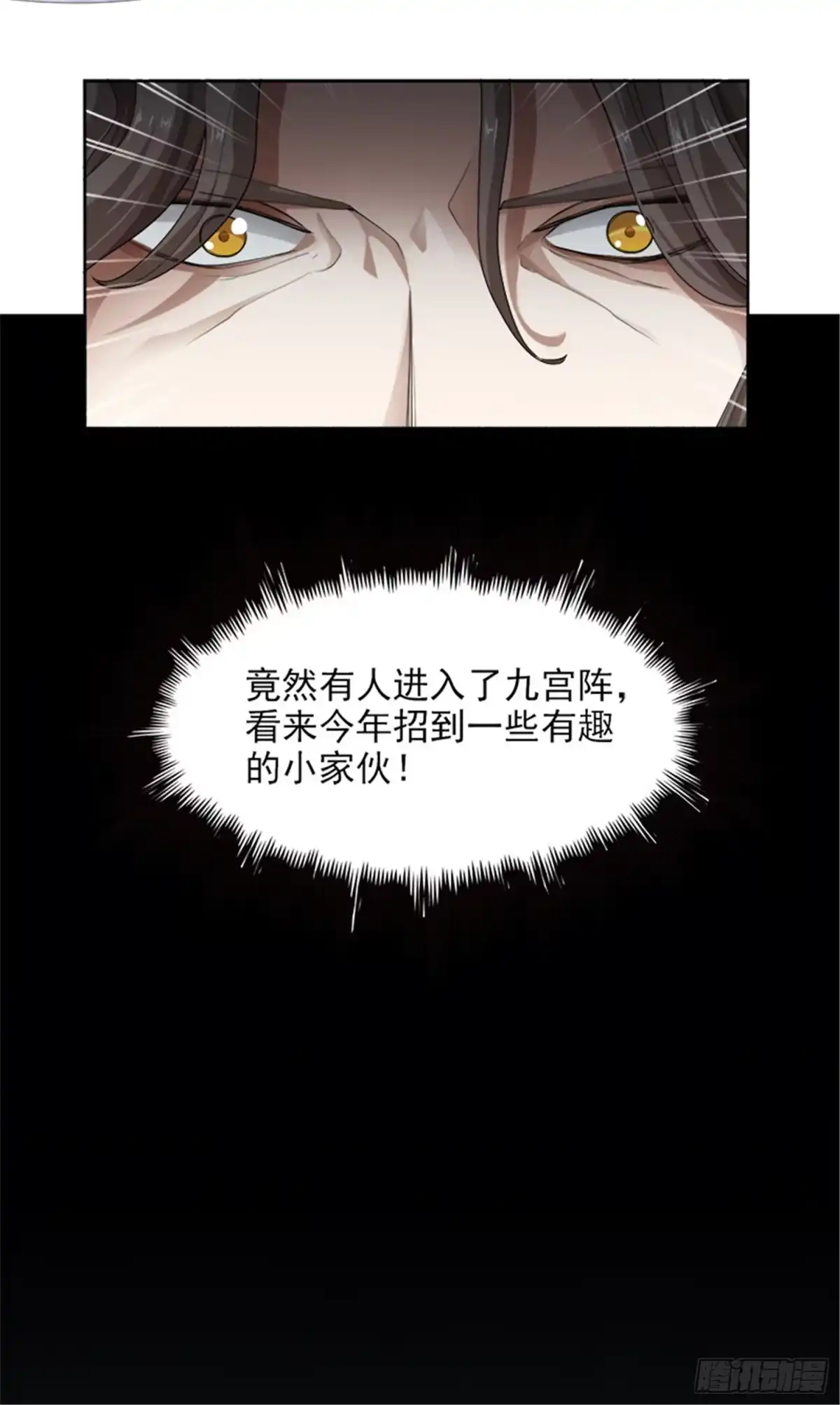 《一剑独尊》第39话 误闯九宫阵 第16页