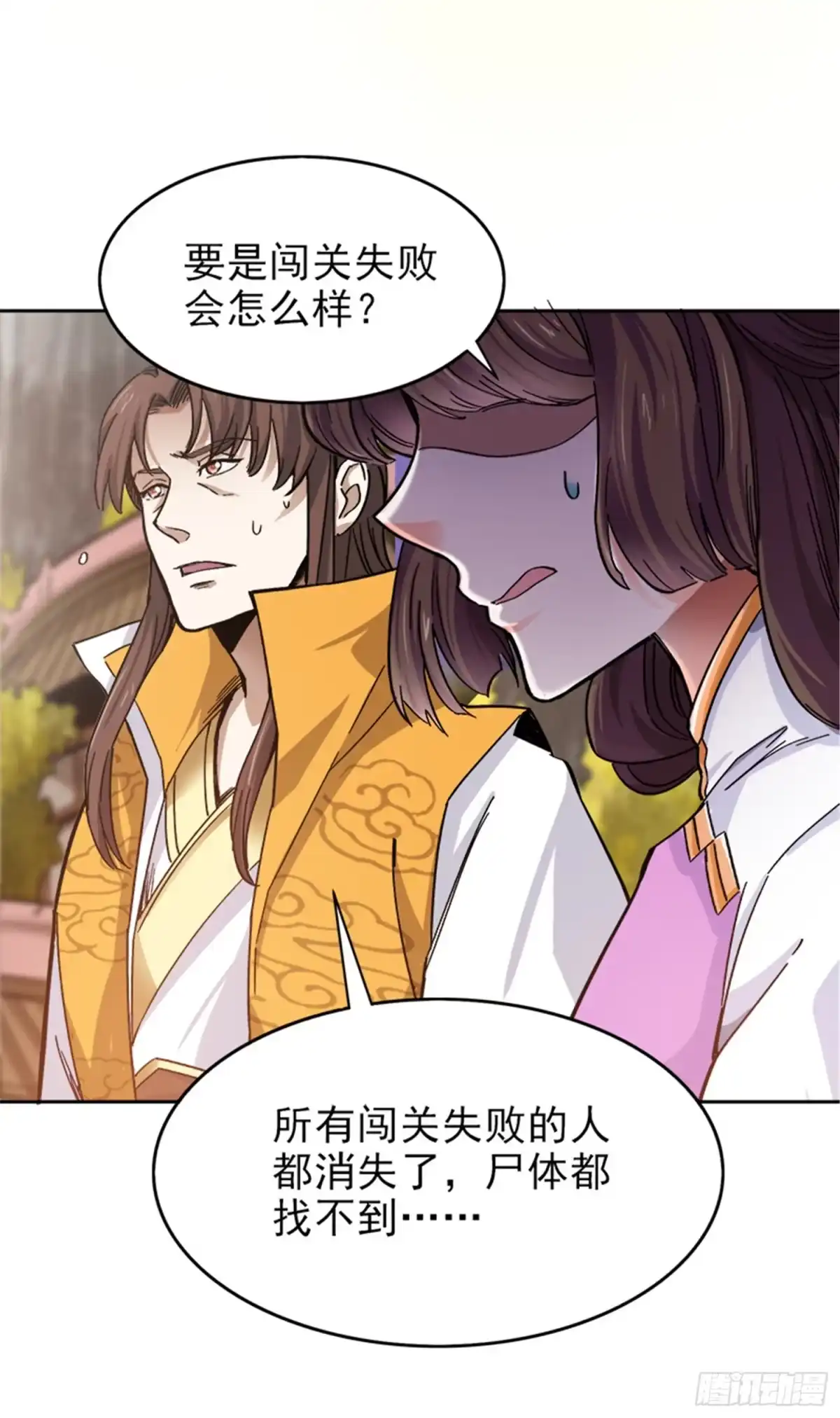 《一剑独尊》第39话 误闯九宫阵 第11页