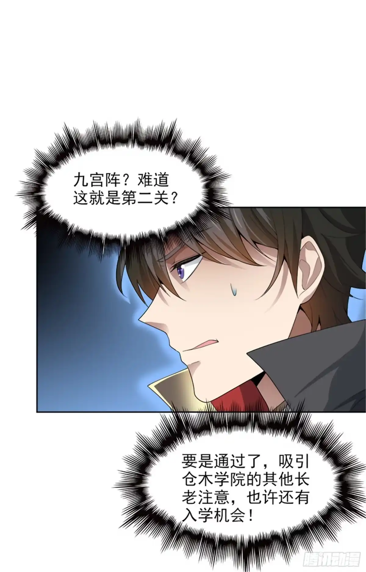 《一剑独尊》第39话 误闯九宫阵 第19页