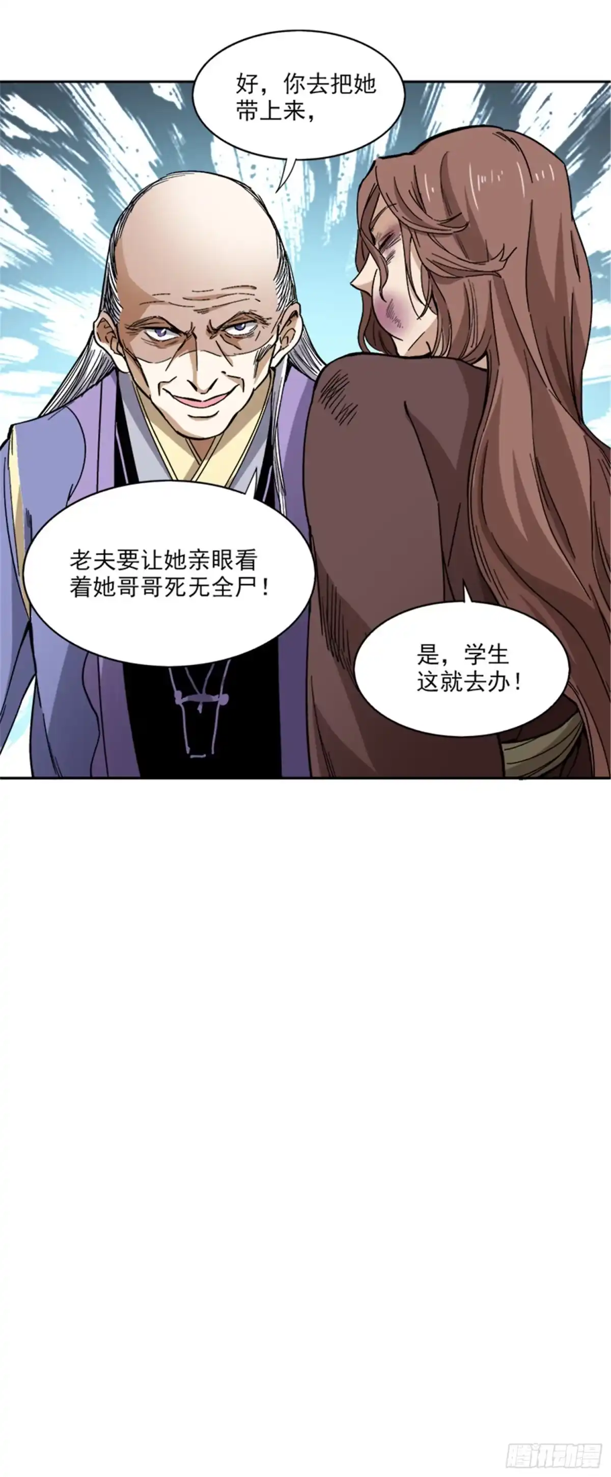 《一剑独尊》第39话 误闯九宫阵 第13页
