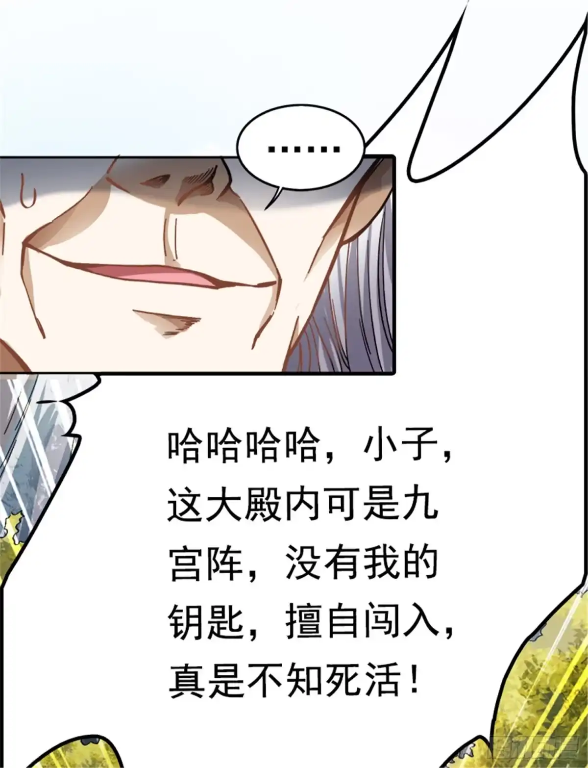 《一剑独尊》第39话 误闯九宫阵 第6页