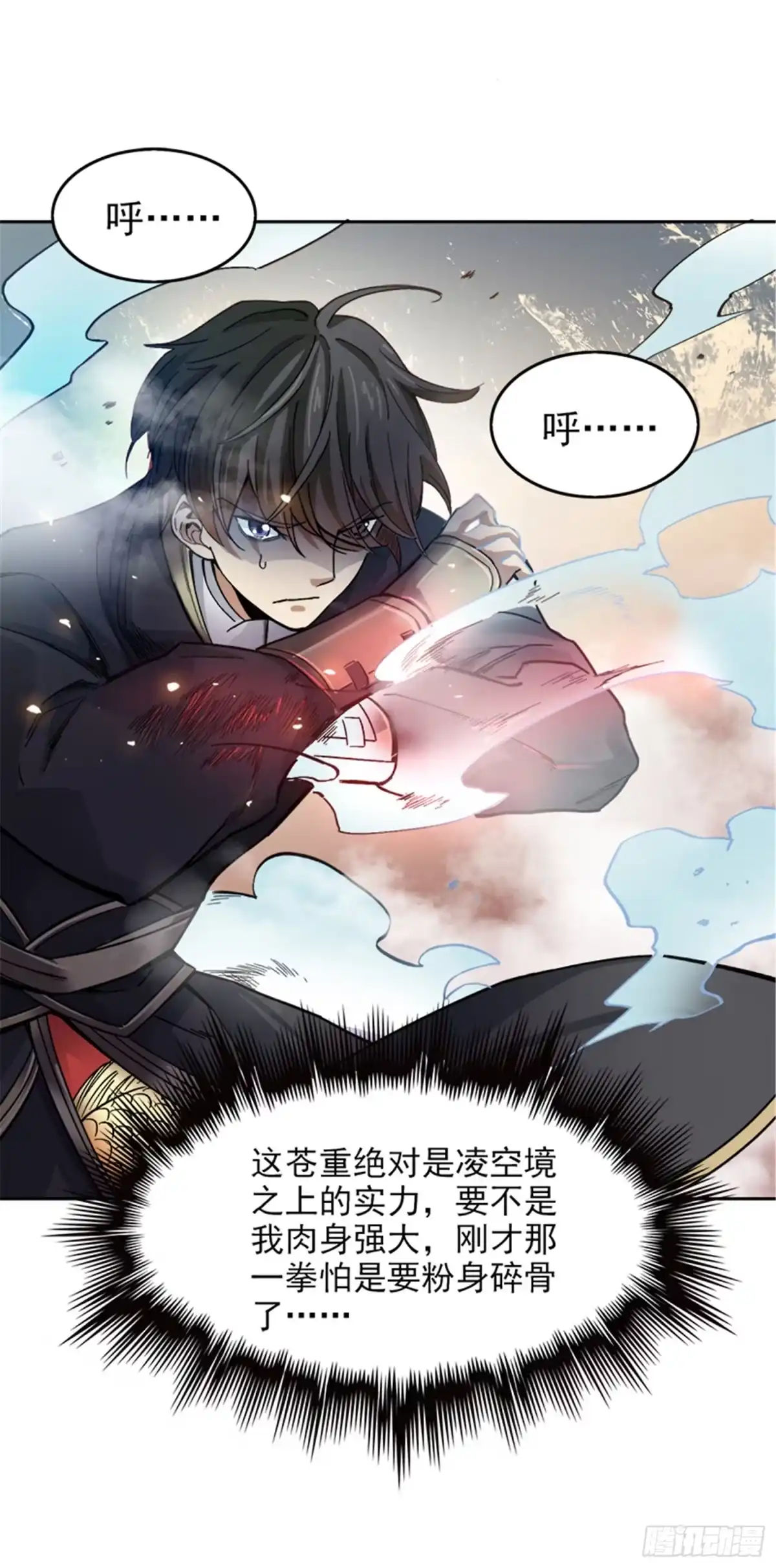 《一剑独尊》第39话 误闯九宫阵 第3页