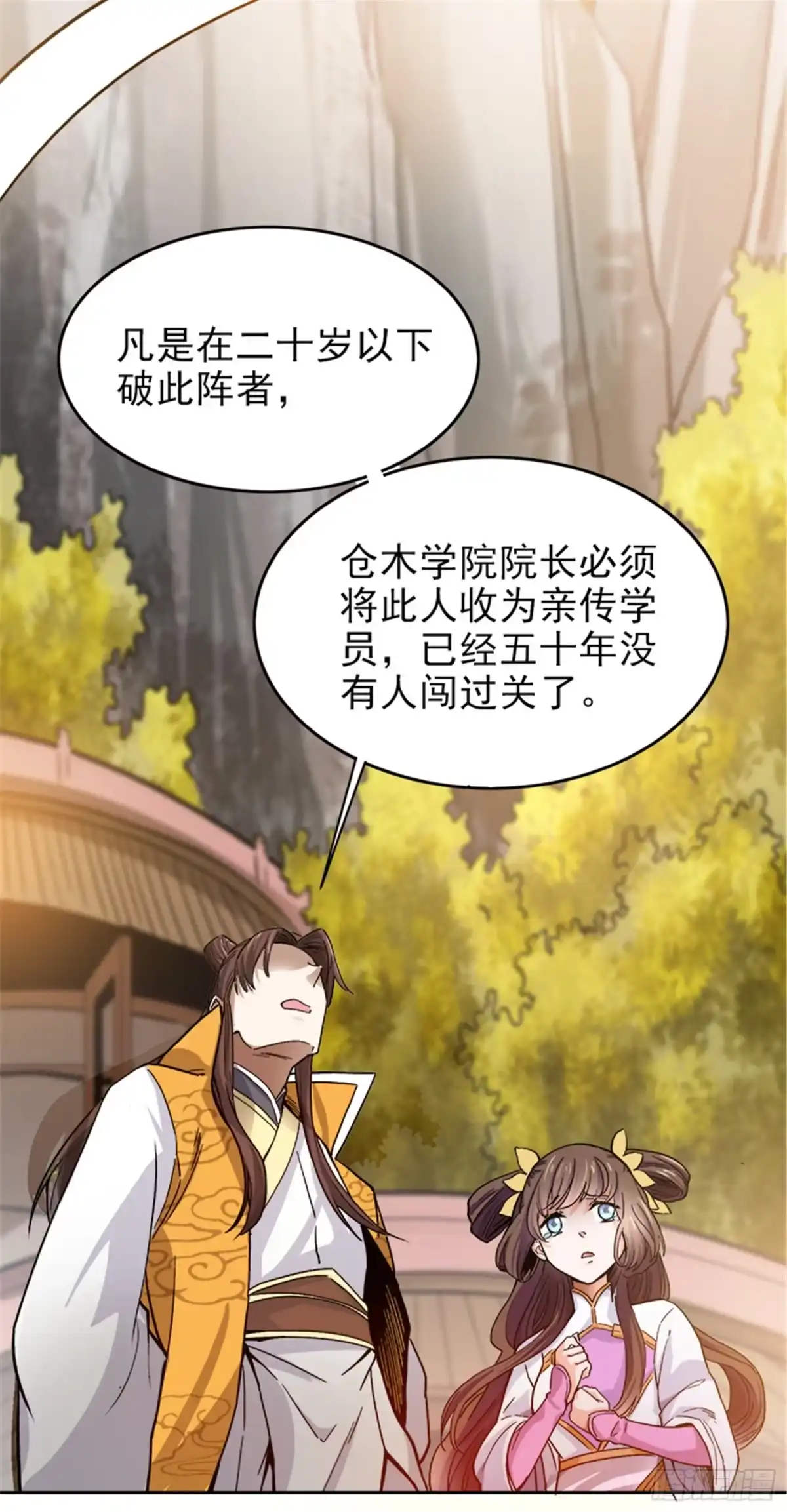 《一剑独尊》第39话 误闯九宫阵 第10页