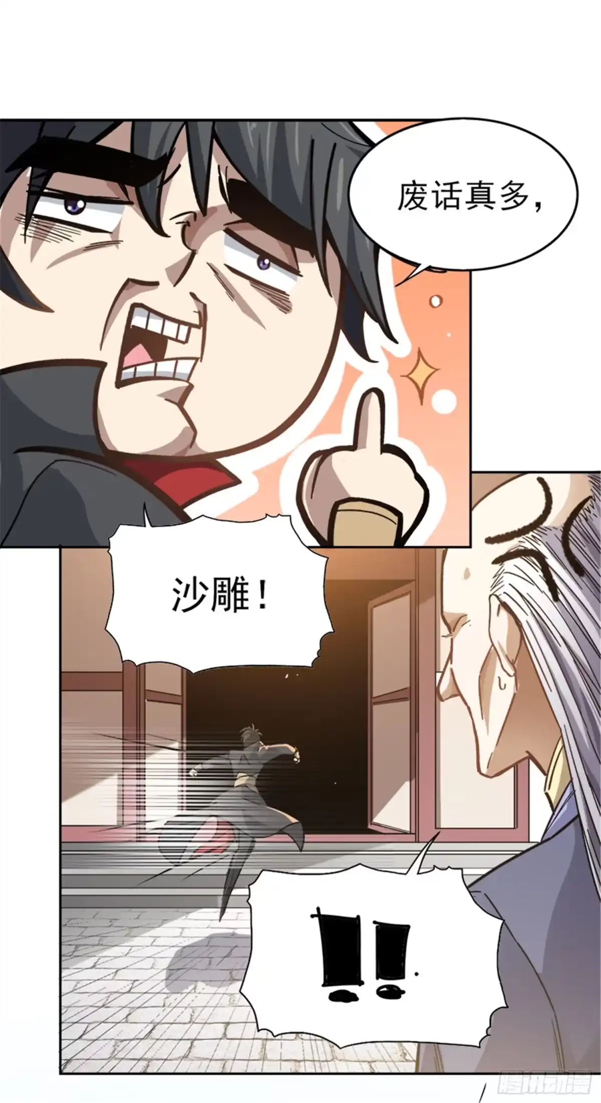 《一剑独尊》第39话 误闯九宫阵 第5页