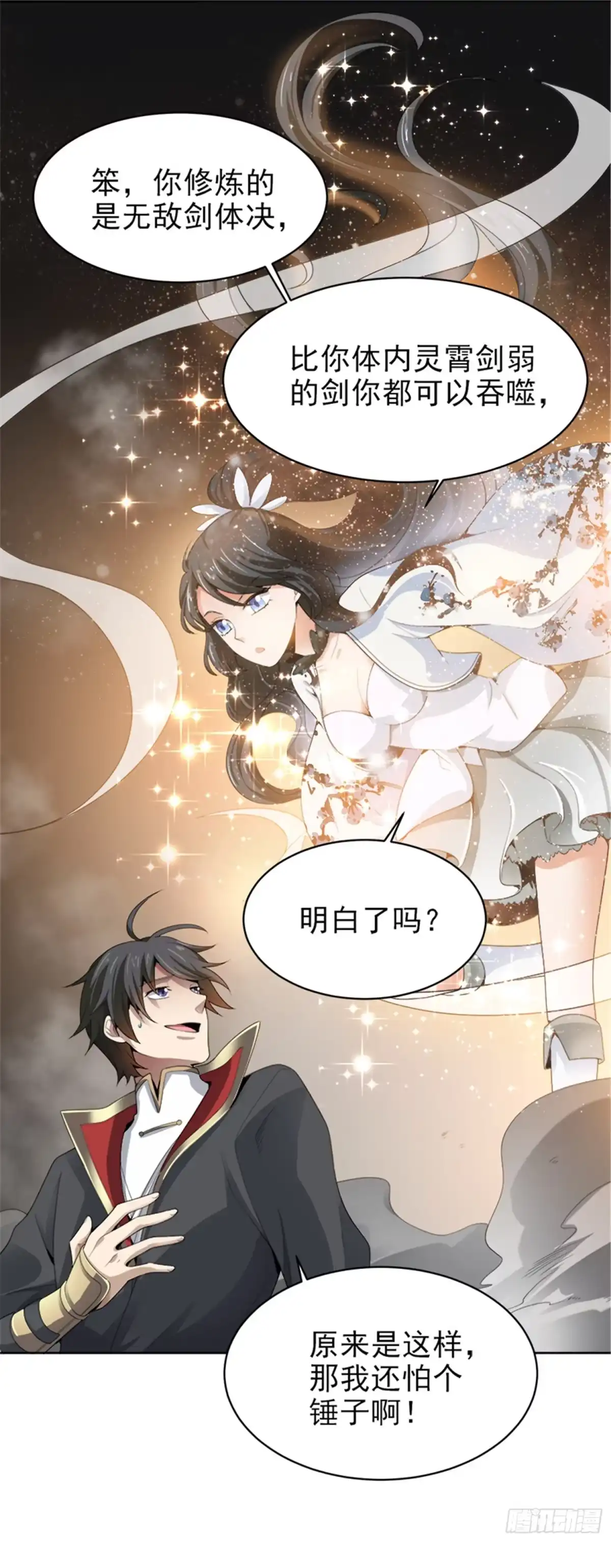 《一剑独尊》第40话 我要在这等哥哥！ 第8页