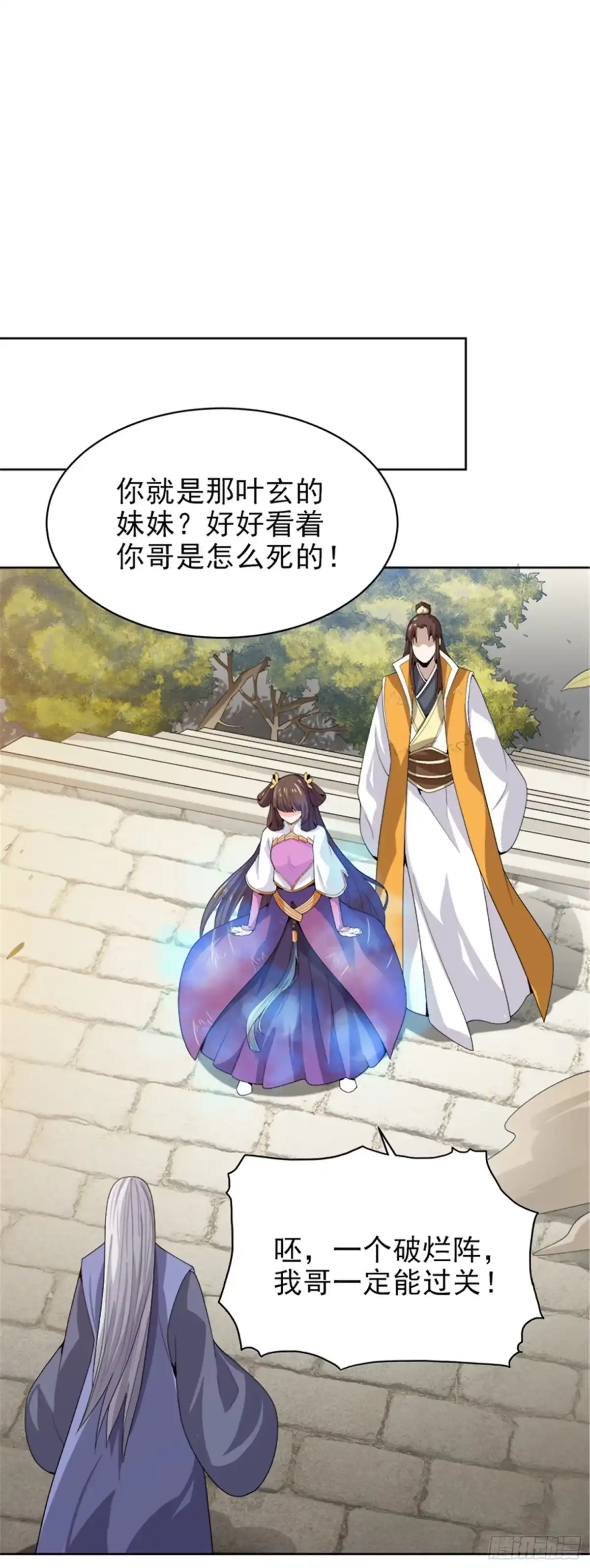 《一剑独尊》第40话 我要在这等哥哥！ 第15页