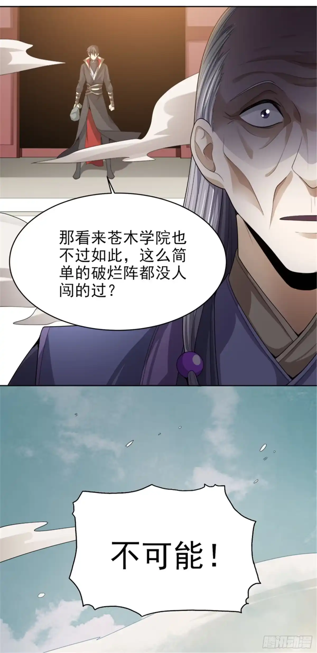 《一剑独尊》第40话 我要在这等哥哥！ 第17页