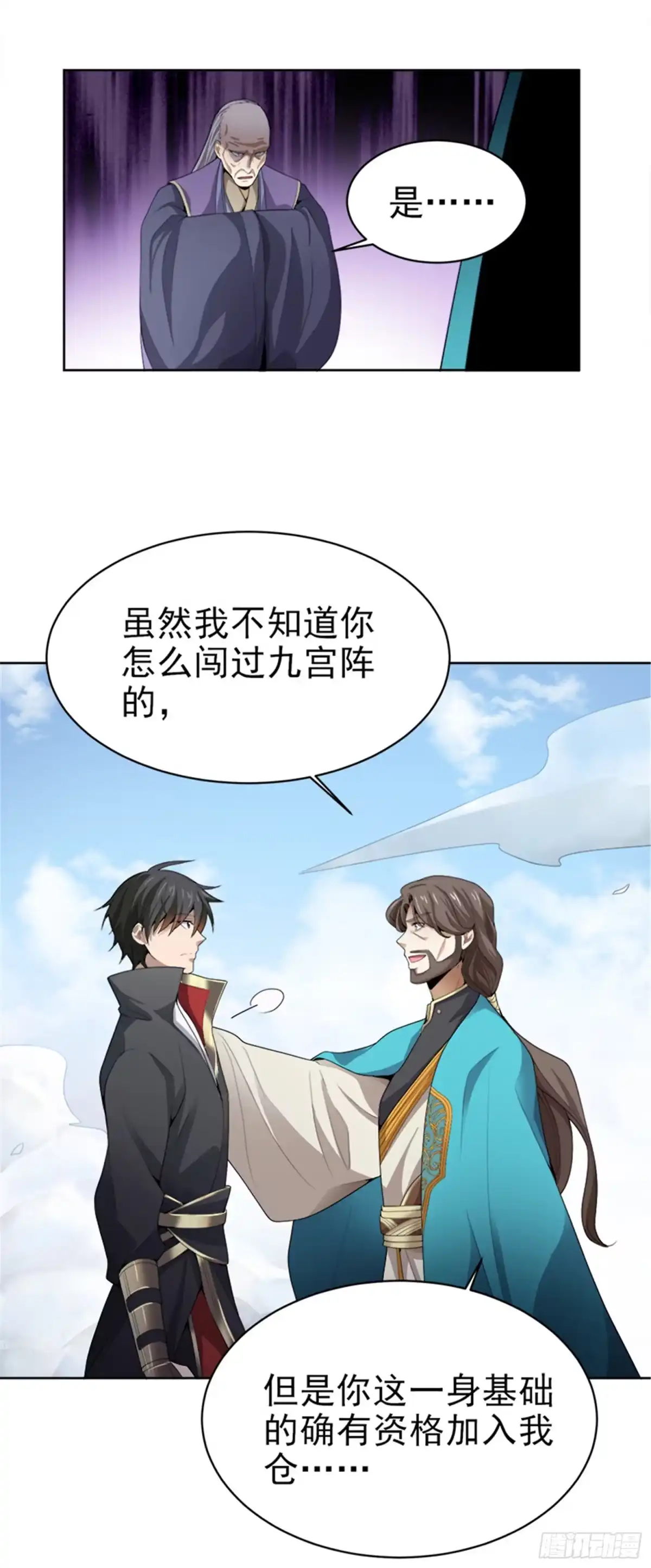 《一剑独尊》第41话 请救救我妹妹！ 第8页