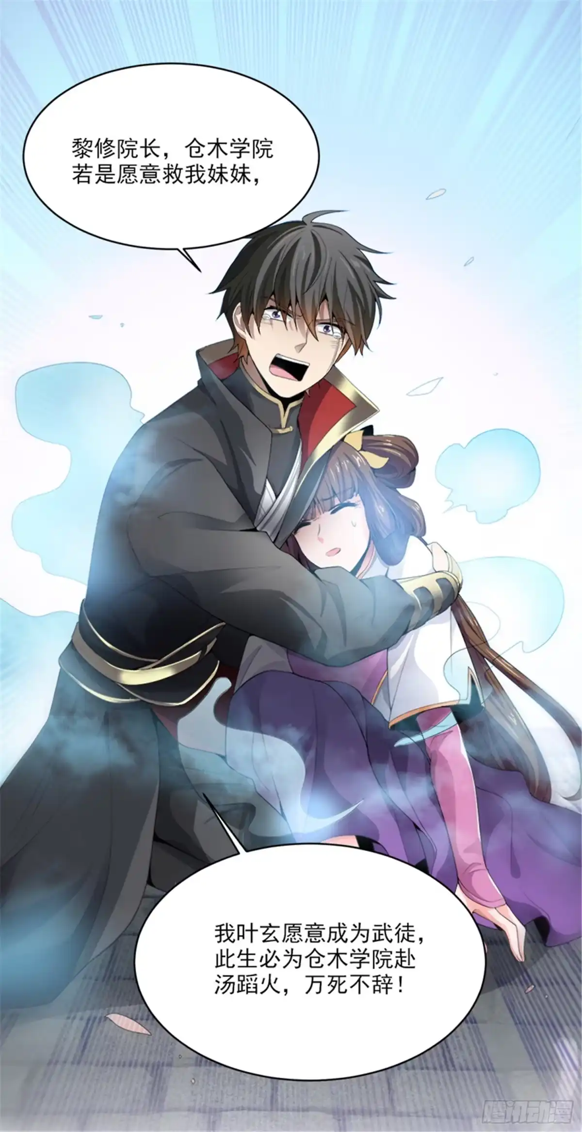 《一剑独尊》第41话 请救救我妹妹！ 第14页
