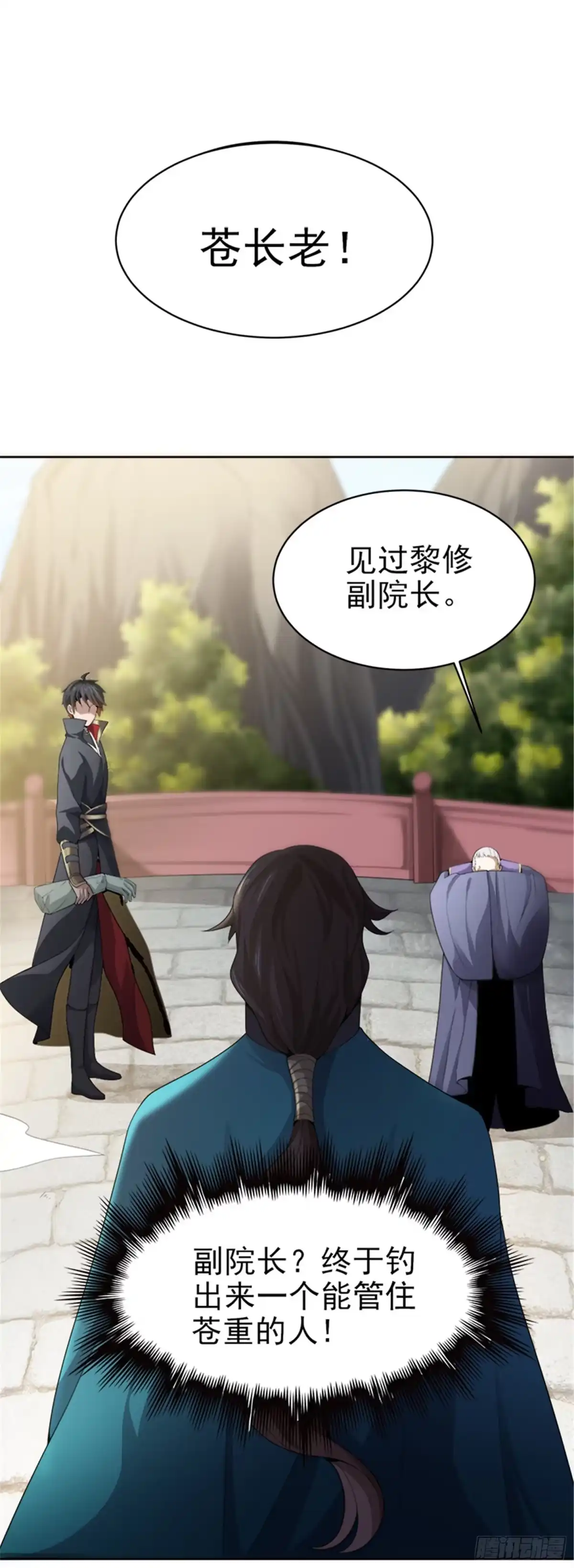《一剑独尊》第41话 请救救我妹妹！ 第6页