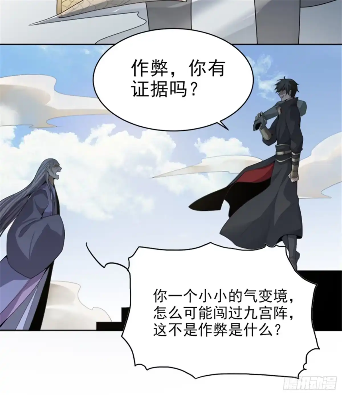 《一剑独尊》第41话 请救救我妹妹！ 第5页