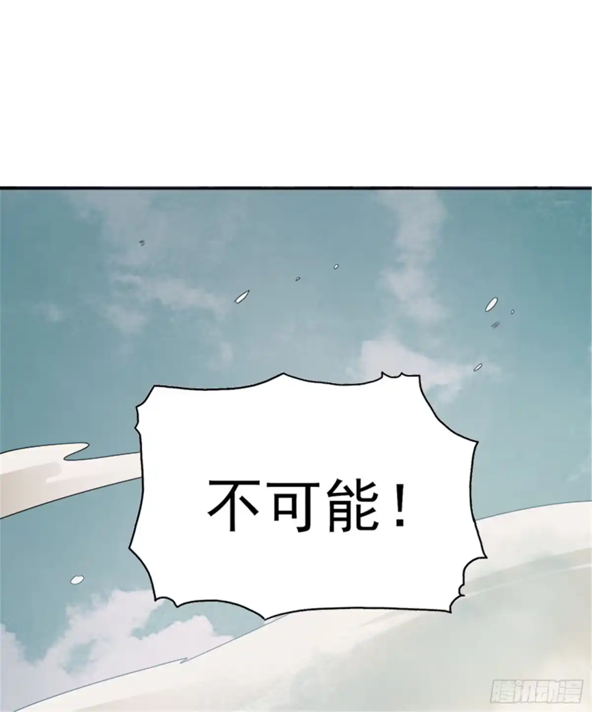 《一剑独尊》第41话 请救救我妹妹！ 第3页