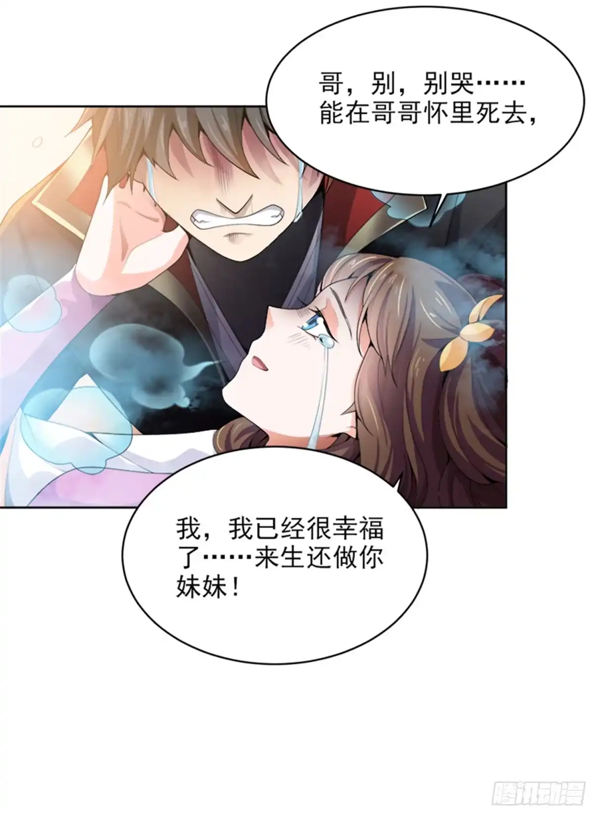 《一剑独尊》第41话 请救救我妹妹！ 第17页