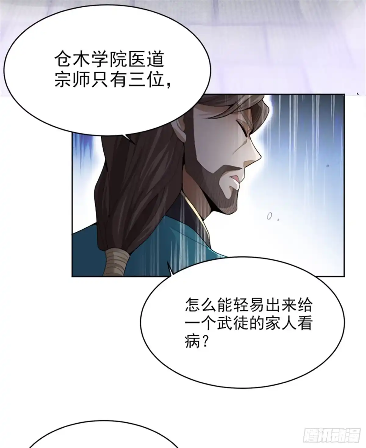 《一剑独尊》第41话 请救救我妹妹！ 第15页
