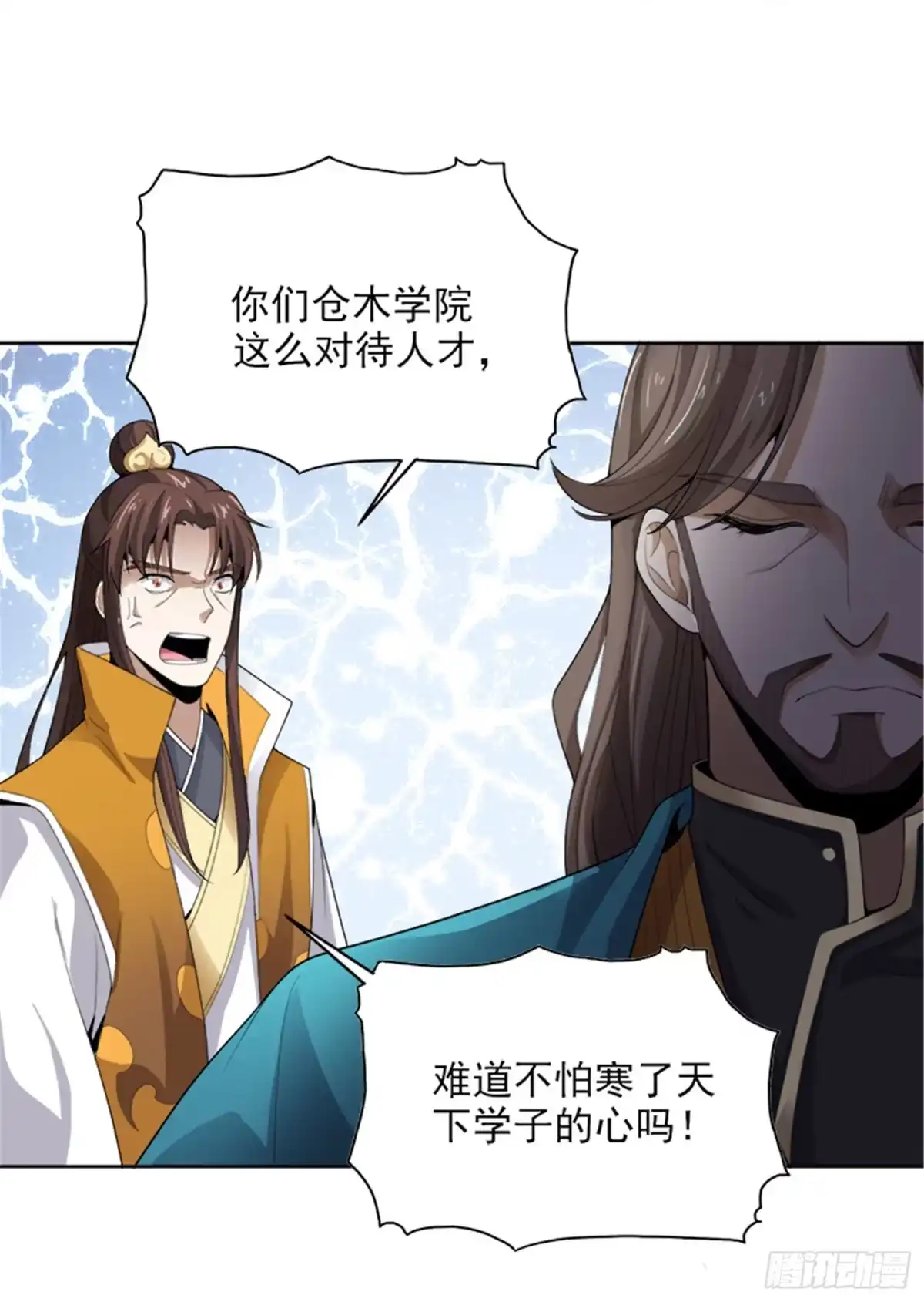 《一剑独尊》第41话 请救救我妹妹！ 第18页