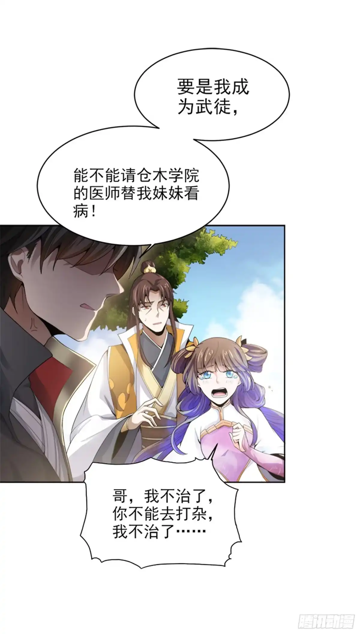《一剑独尊》第41话 请救救我妹妹！ 第12页