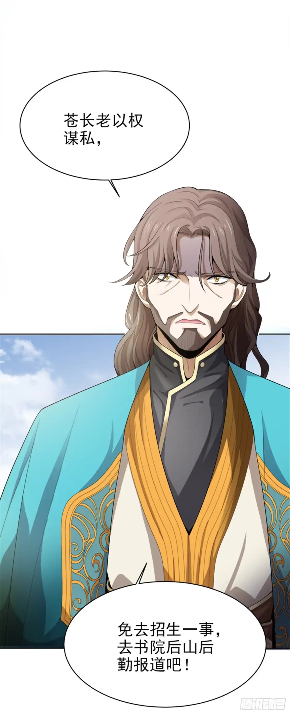 《一剑独尊》第41话 请救救我妹妹！ 第7页