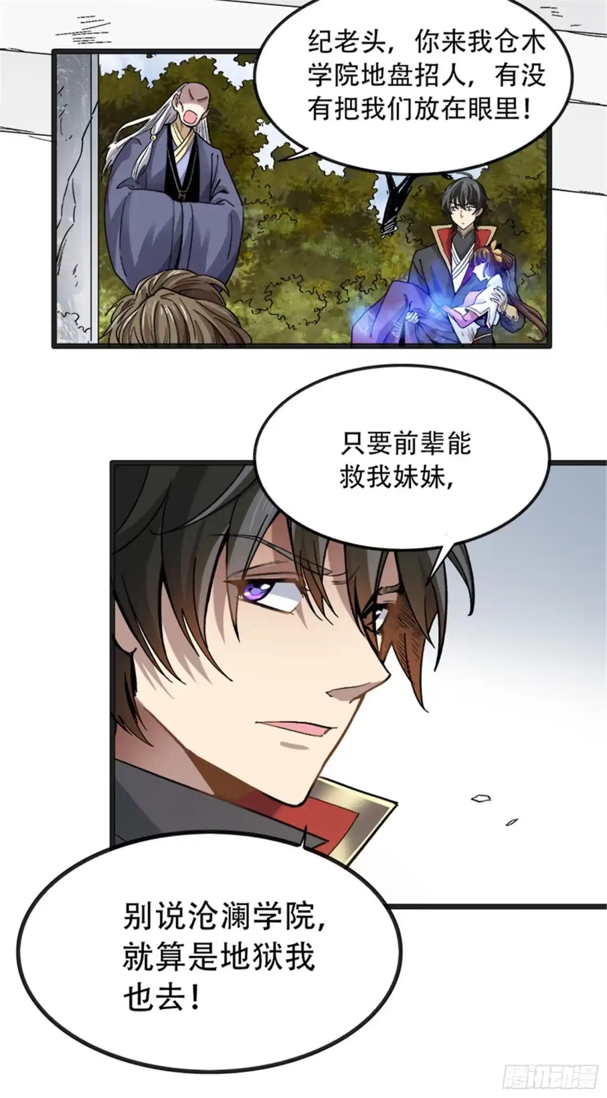 《一剑独尊》第42话 路边的救星 第9页