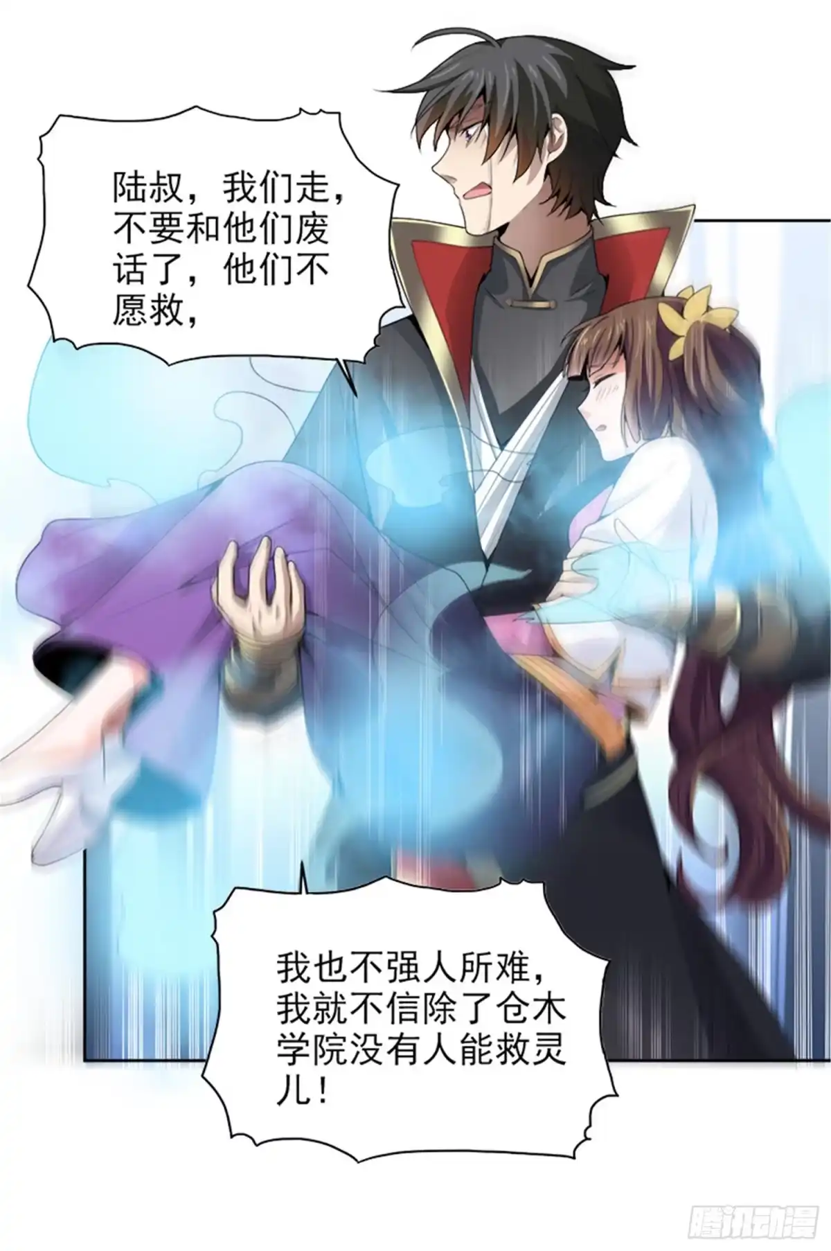 《一剑独尊》第42话 路边的救星 第4页