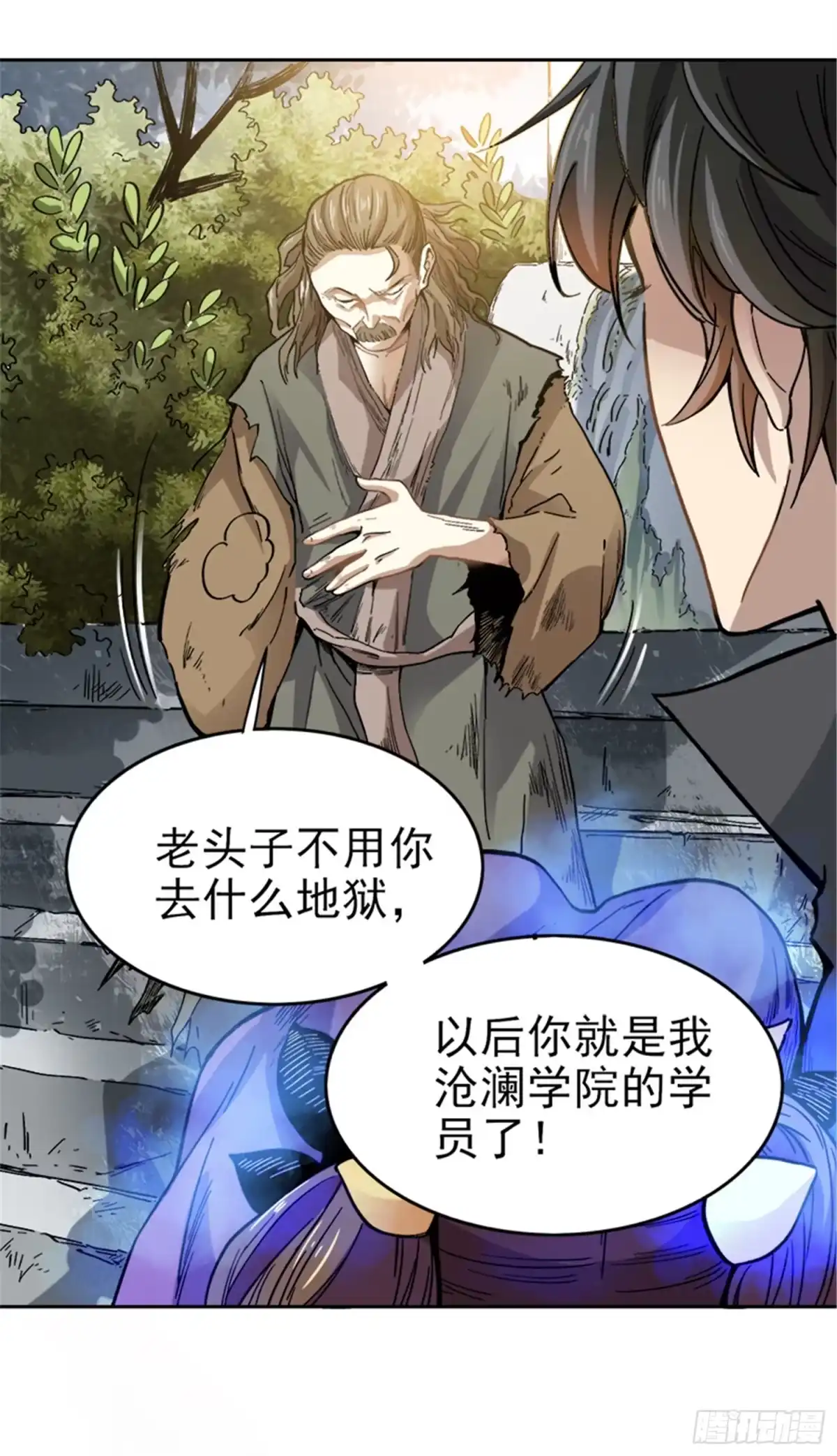 《一剑独尊》第42话 路边的救星 第10页