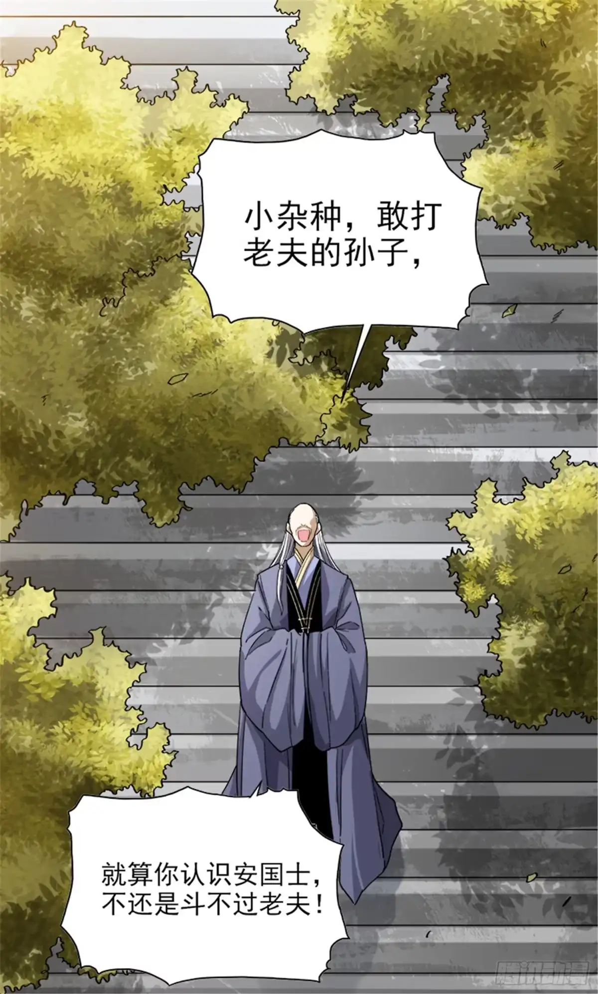 《一剑独尊》第42话 路边的救星 第5页
