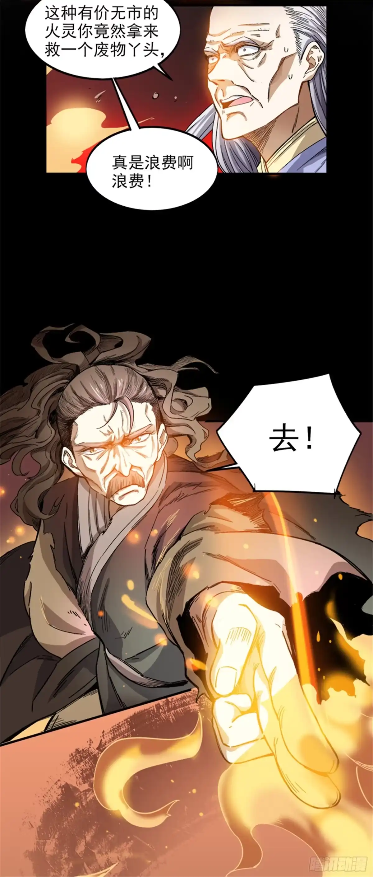 《一剑独尊》第42话 路边的救星 第15页